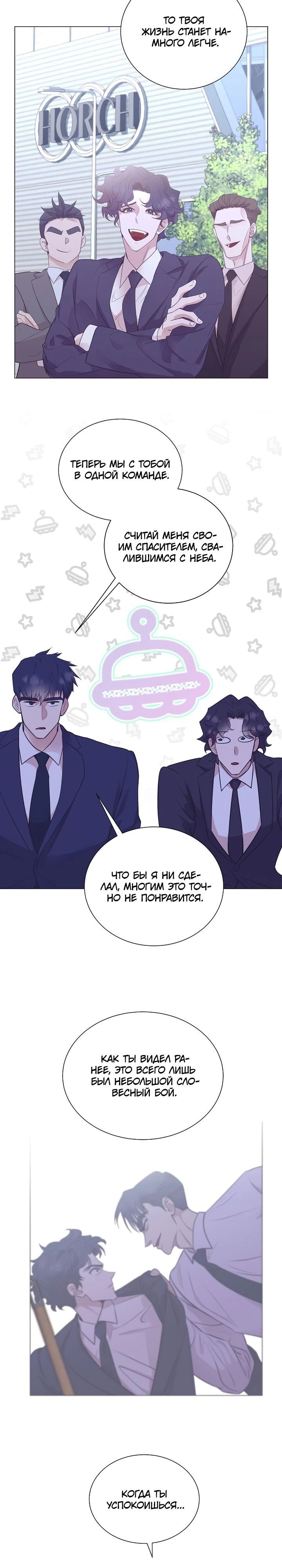 Манга В этой жизни я стану гением продаж - Глава 81 Страница 22