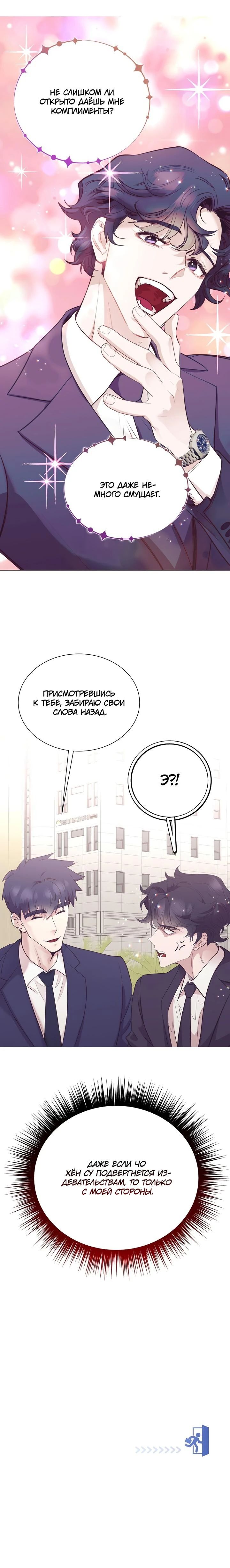 Манга В этой жизни я стану гением продаж - Глава 81 Страница 30