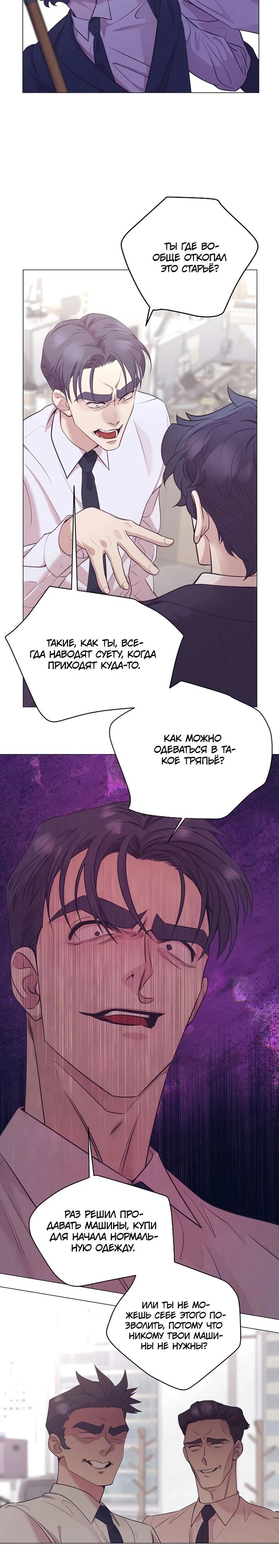 Манга В этой жизни я стану гением продаж - Глава 81 Страница 7