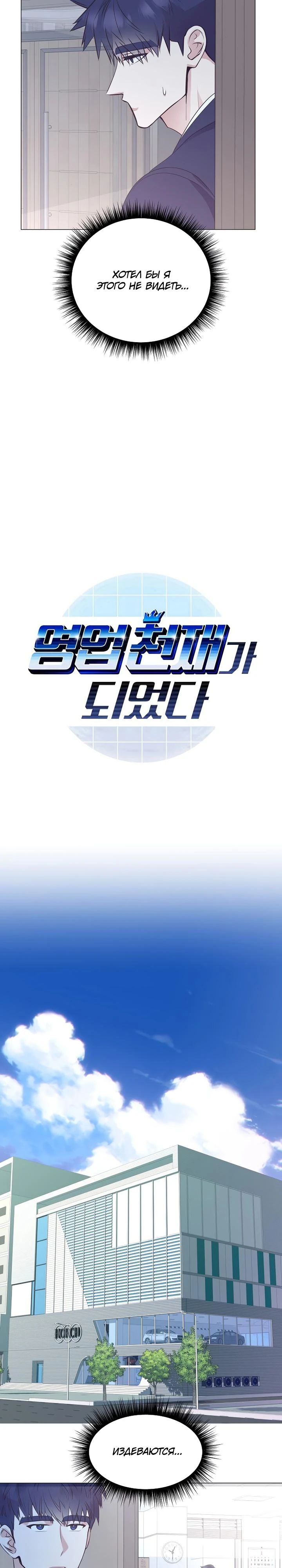 Манга В этой жизни я стану гением продаж - Глава 81 Страница 2