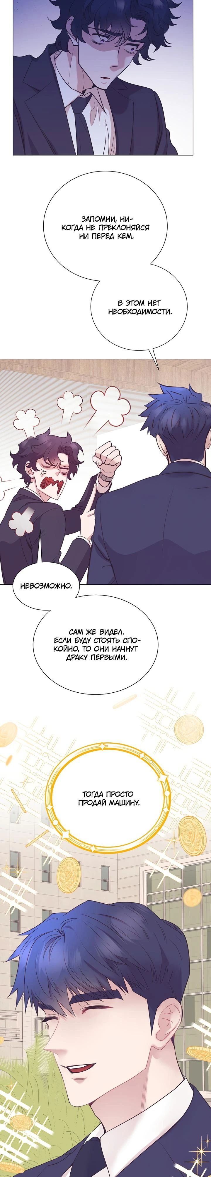 Манга В этой жизни я стану гением продаж - Глава 81 Страница 24
