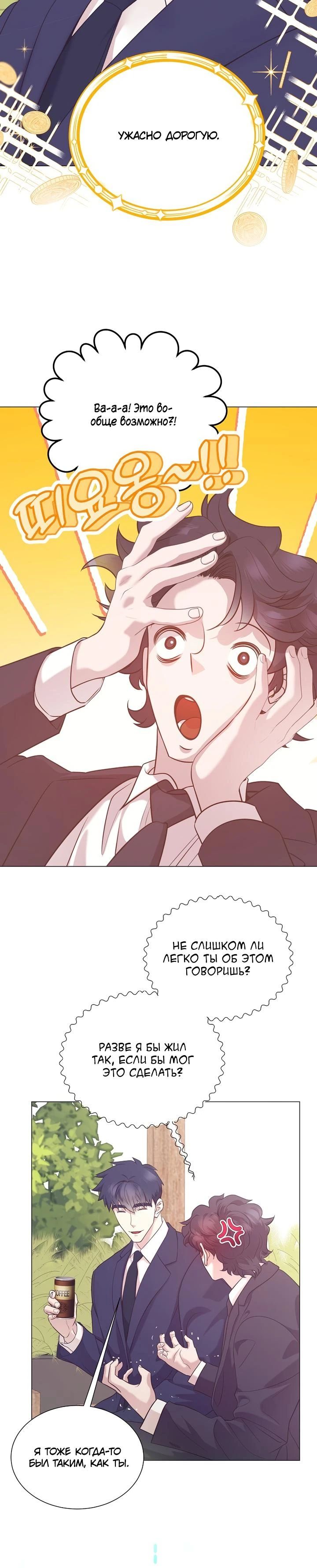 Манга В этой жизни я стану гением продаж - Глава 81 Страница 25