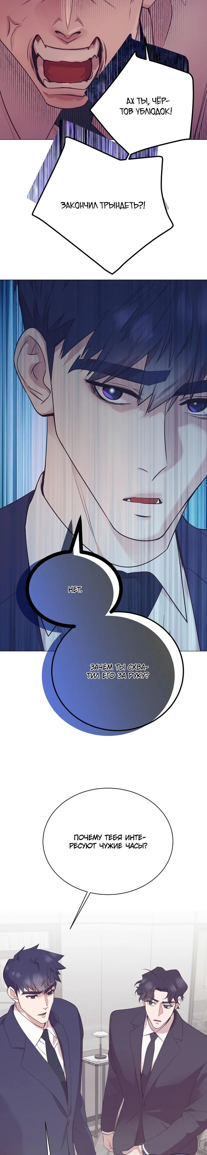 Манга В этой жизни я стану гением продаж - Глава 81 Страница 13