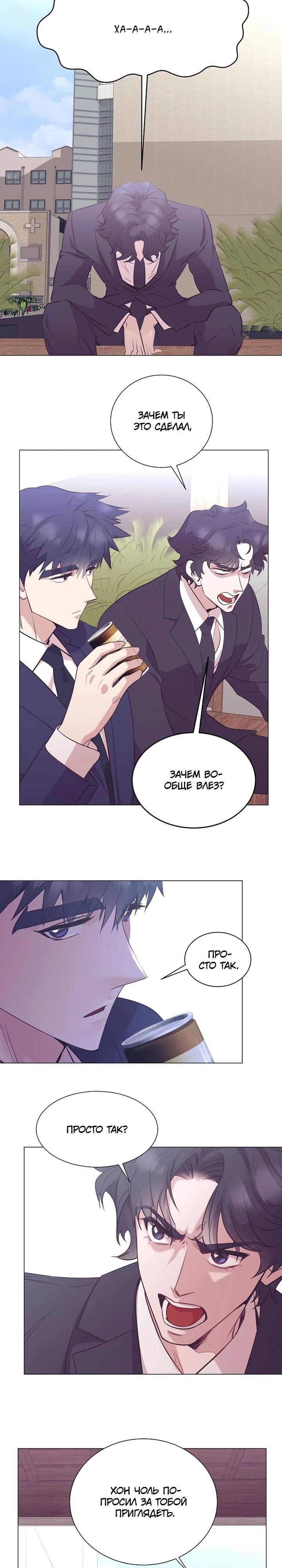 Манга В этой жизни я стану гением продаж - Глава 81 Страница 17