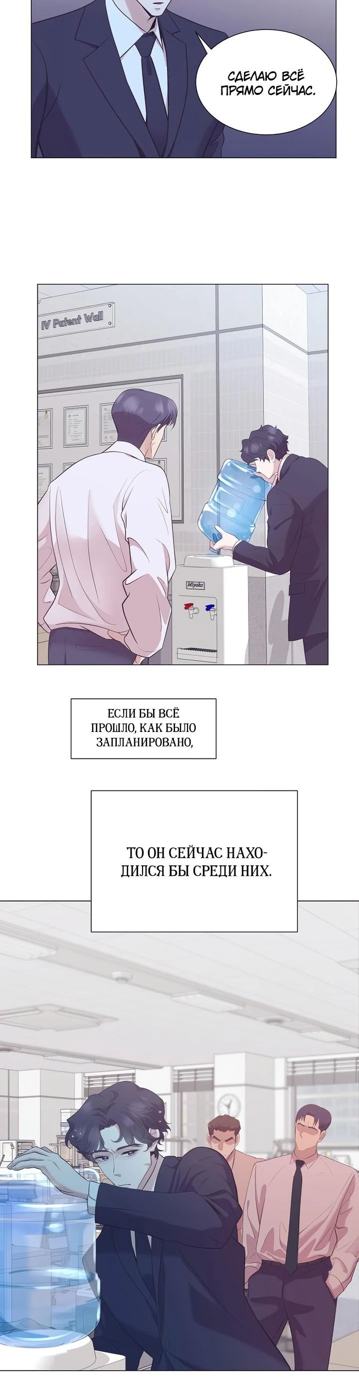 Манга В этой жизни я стану гением продаж - Глава 81 Страница 4