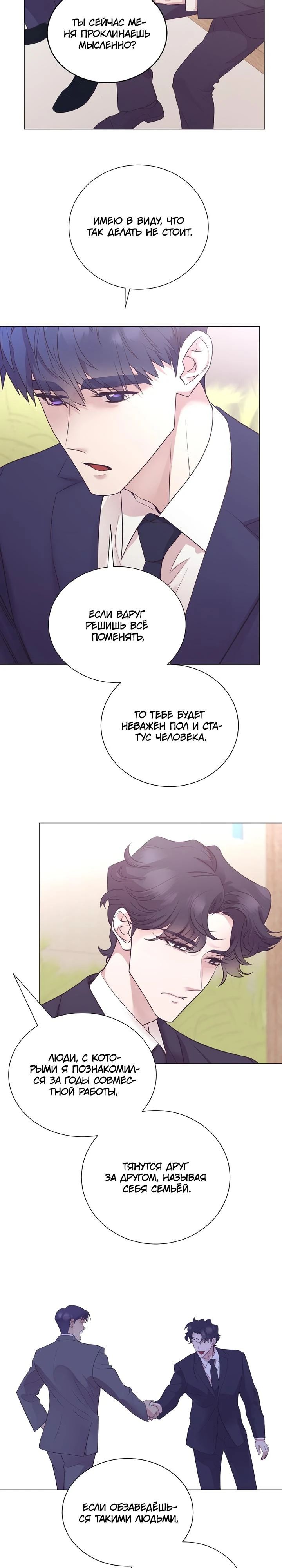 Манга В этой жизни я стану гением продаж - Глава 81 Страница 21