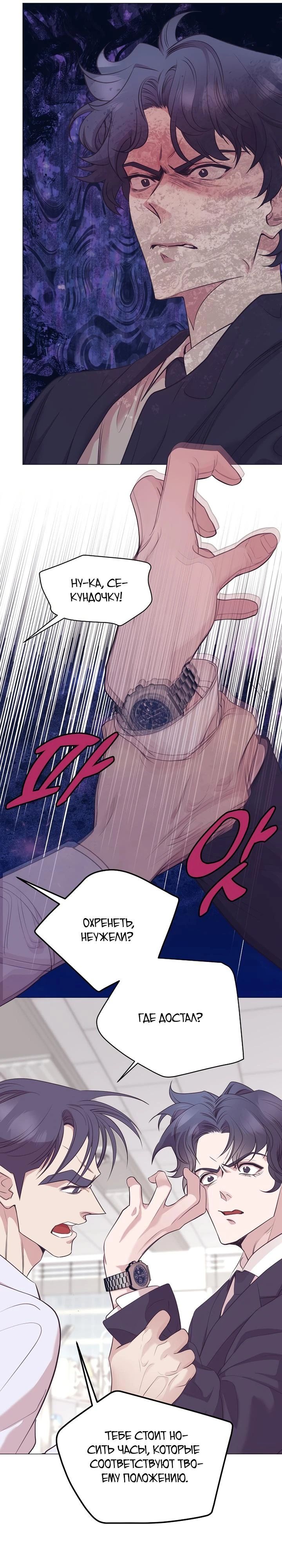 Манга В этой жизни я стану гением продаж - Глава 81 Страница 8