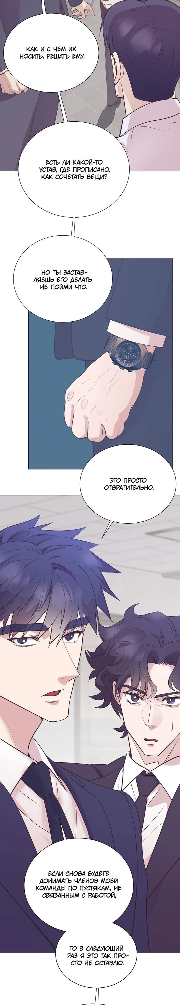 Манга В этой жизни я стану гением продаж - Глава 81 Страница 14
