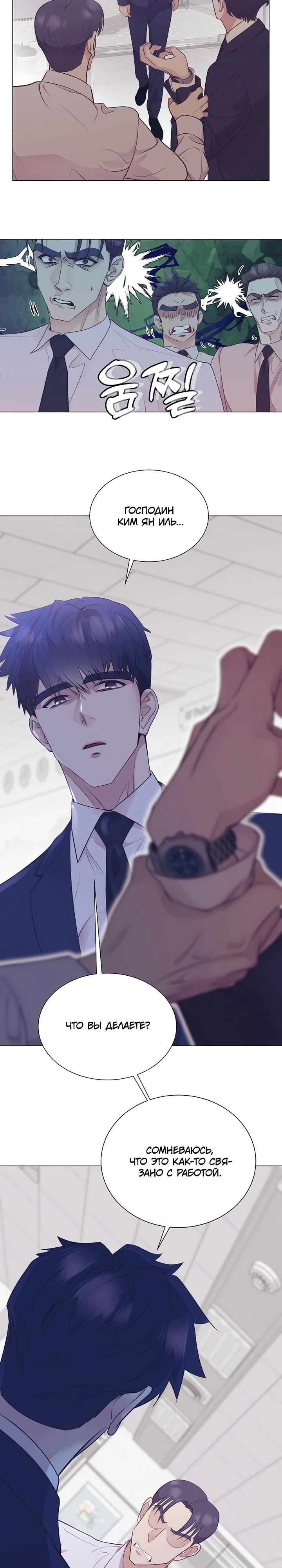 Манга В этой жизни я стану гением продаж - Глава 81 Страница 10