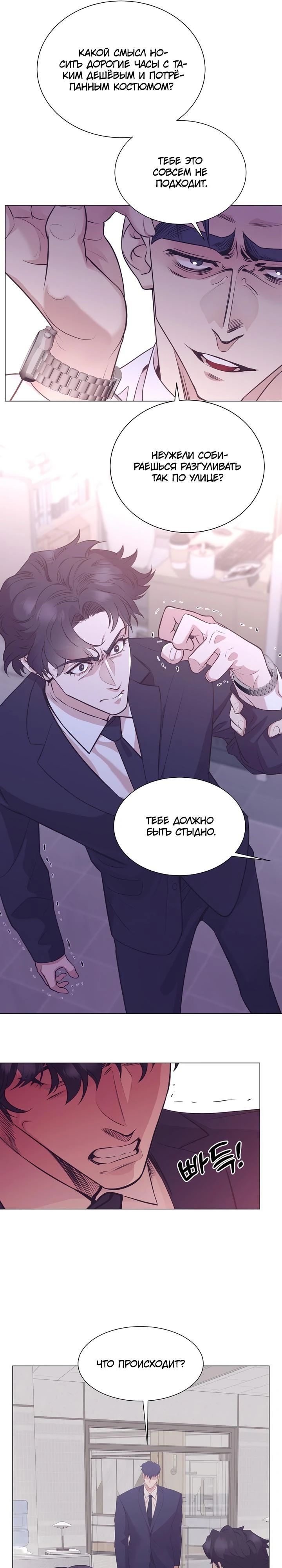 Манга В этой жизни я стану гением продаж - Глава 81 Страница 9