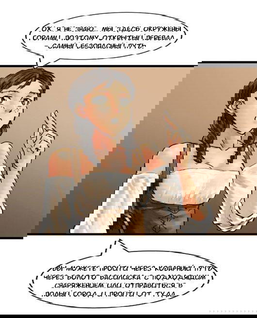 Манга Алва и Зоя - Искатель Отвергнутых - Глава 9 Страница 16