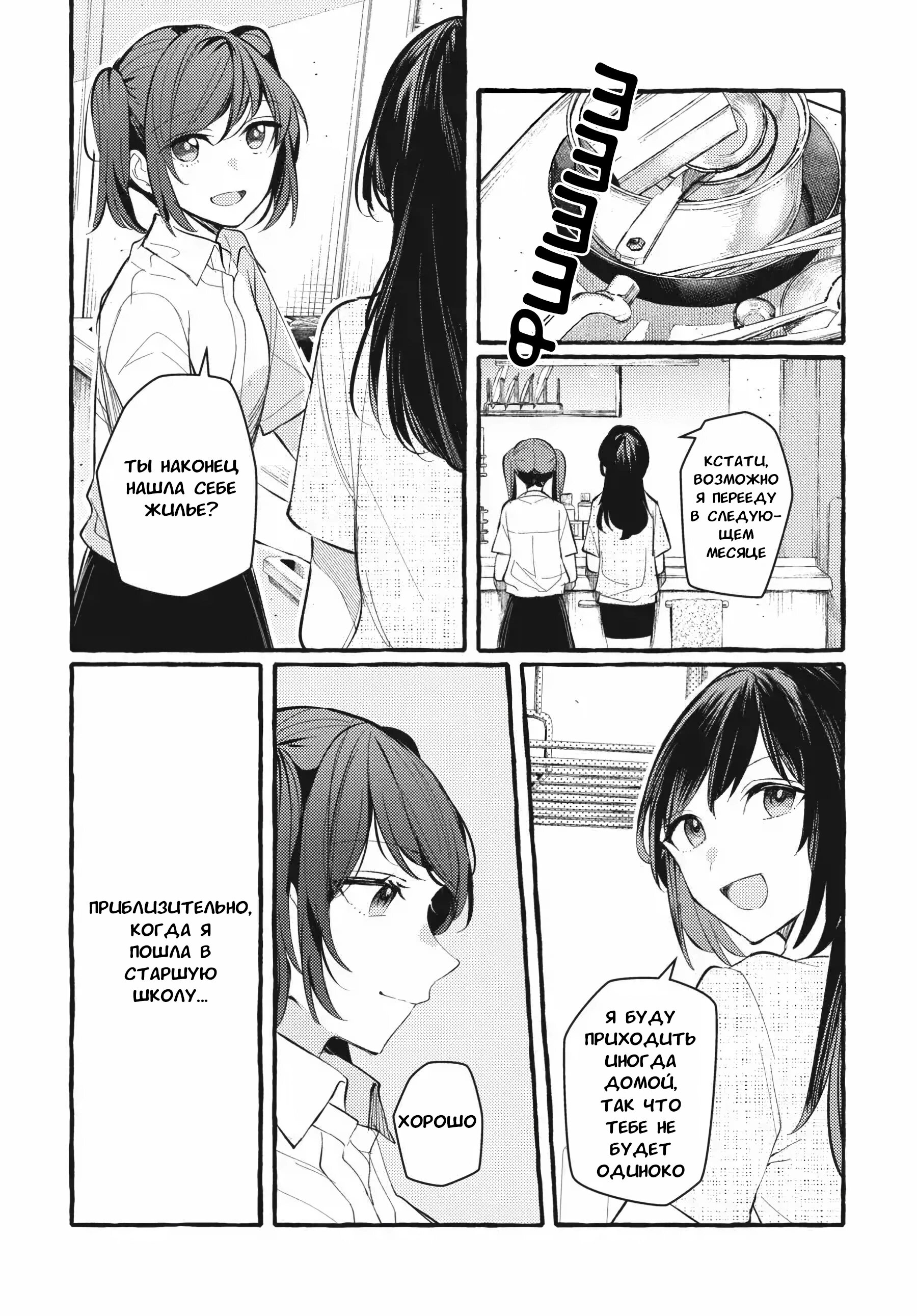 Манга Рационализм нарушений - Глава 111.5 Страница 9