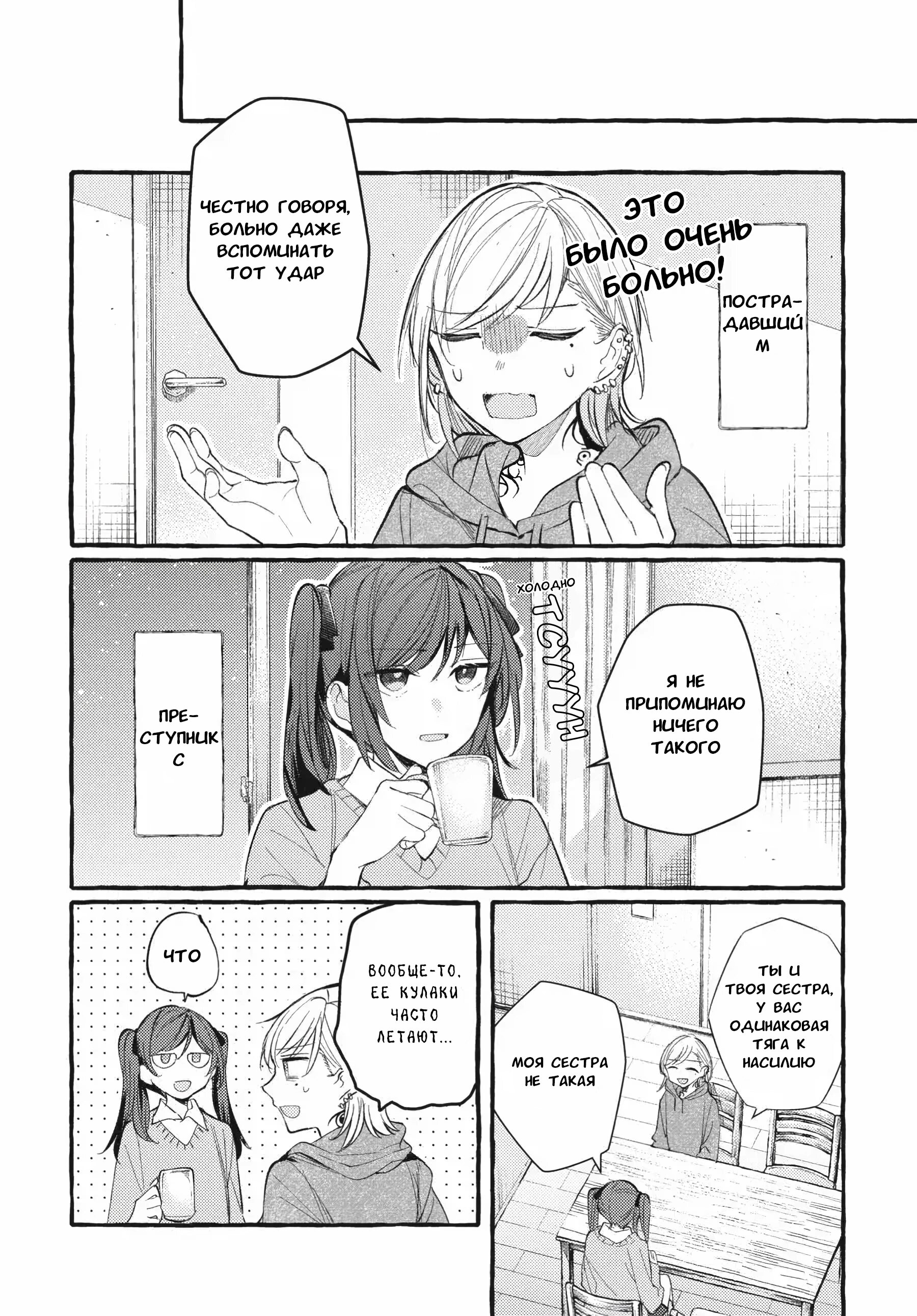 Манга Рационализм нарушений - Глава 111.5 Страница 15