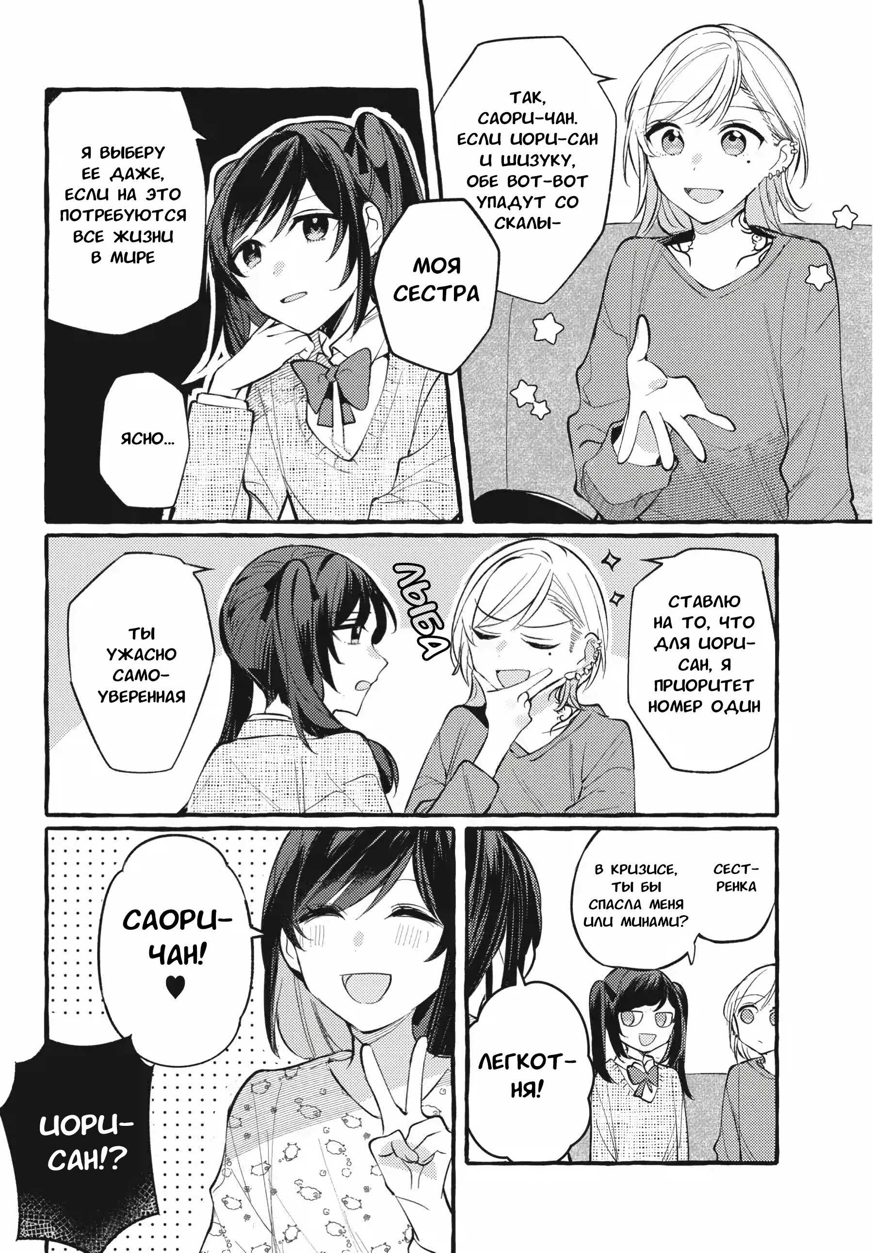 Манга Рационализм нарушений - Глава 111.5 Страница 20