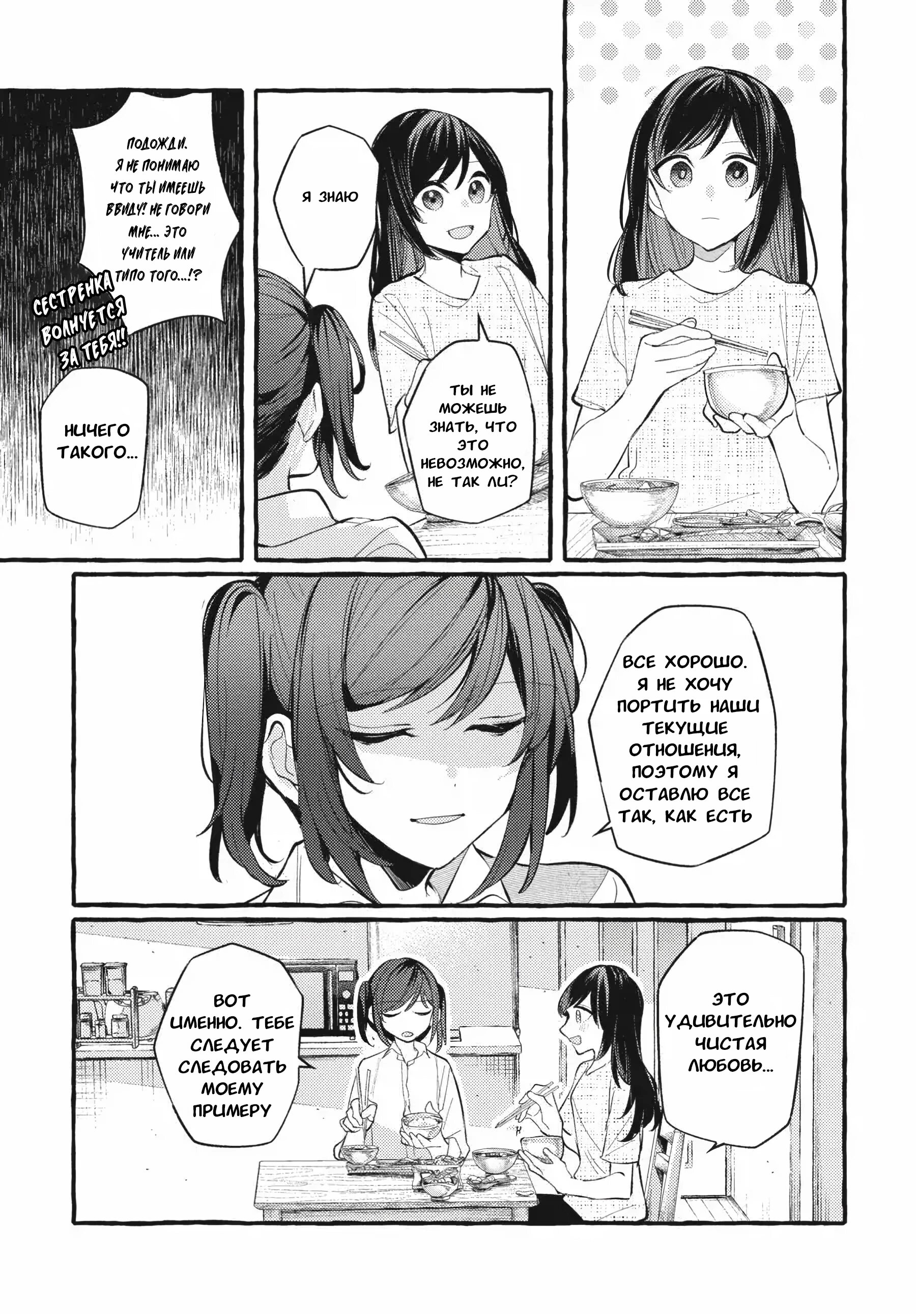 Манга Рационализм нарушений - Глава 111.5 Страница 8