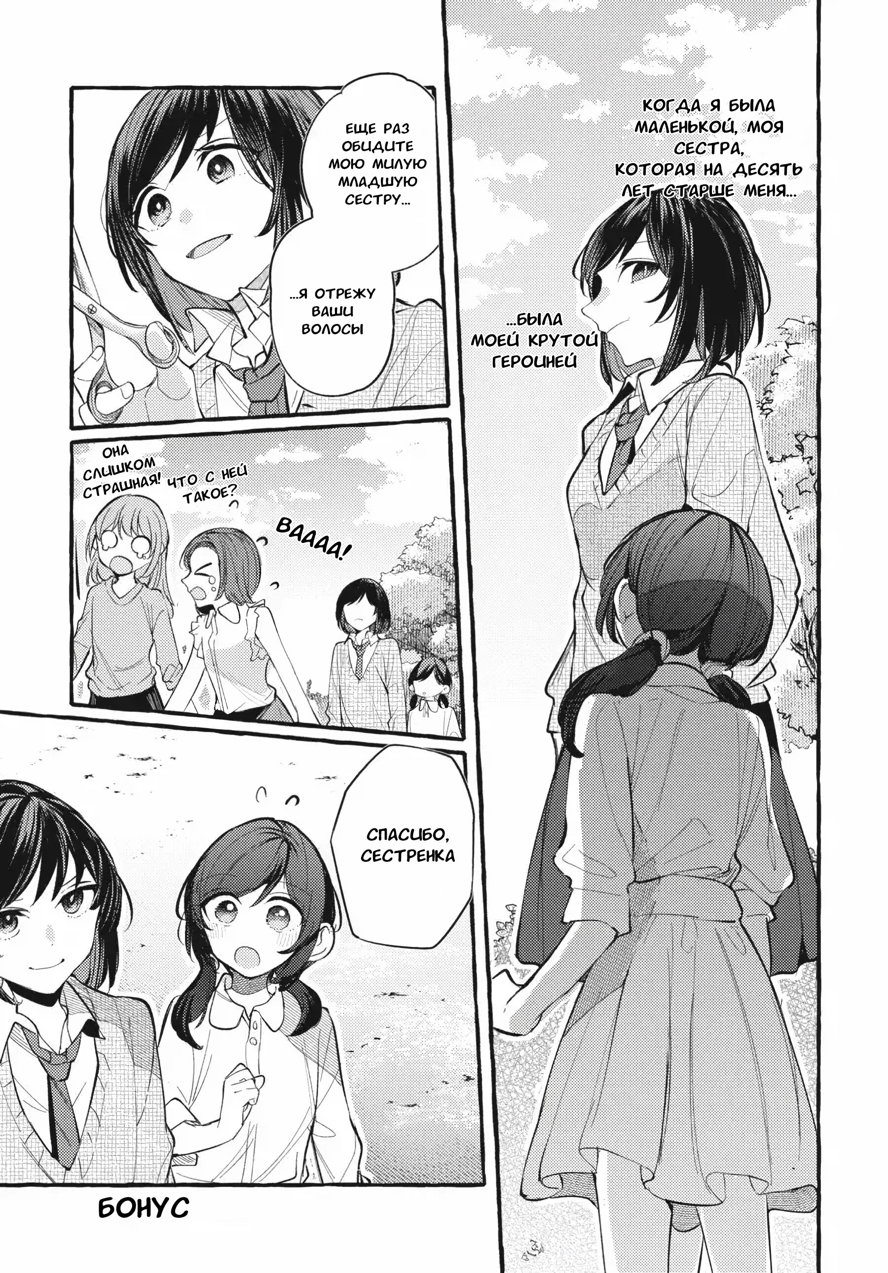 Манга Рационализм нарушений - Глава 111.5 Страница 2