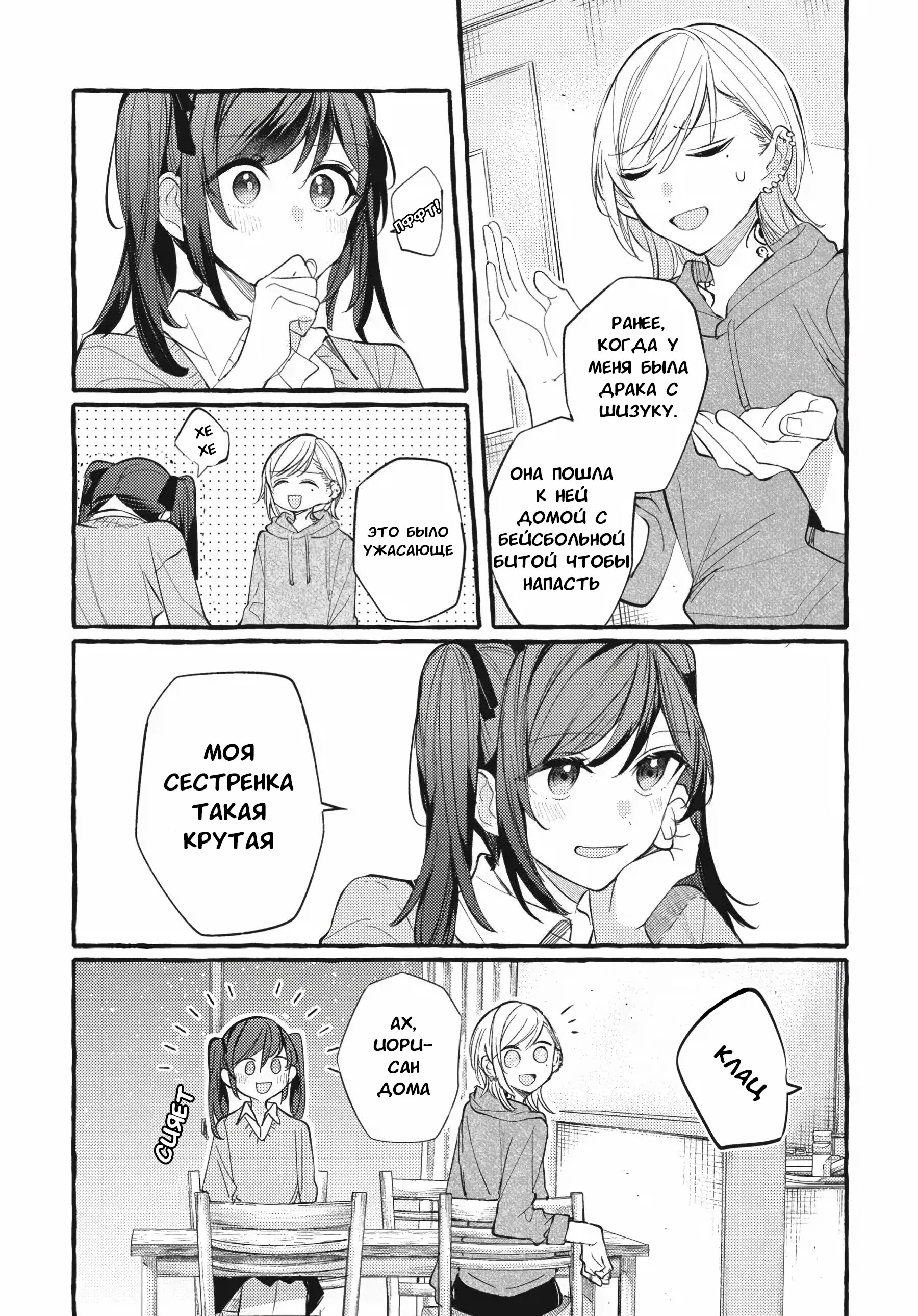 Манга Рационализм нарушений - Глава 111.5 Страница 16