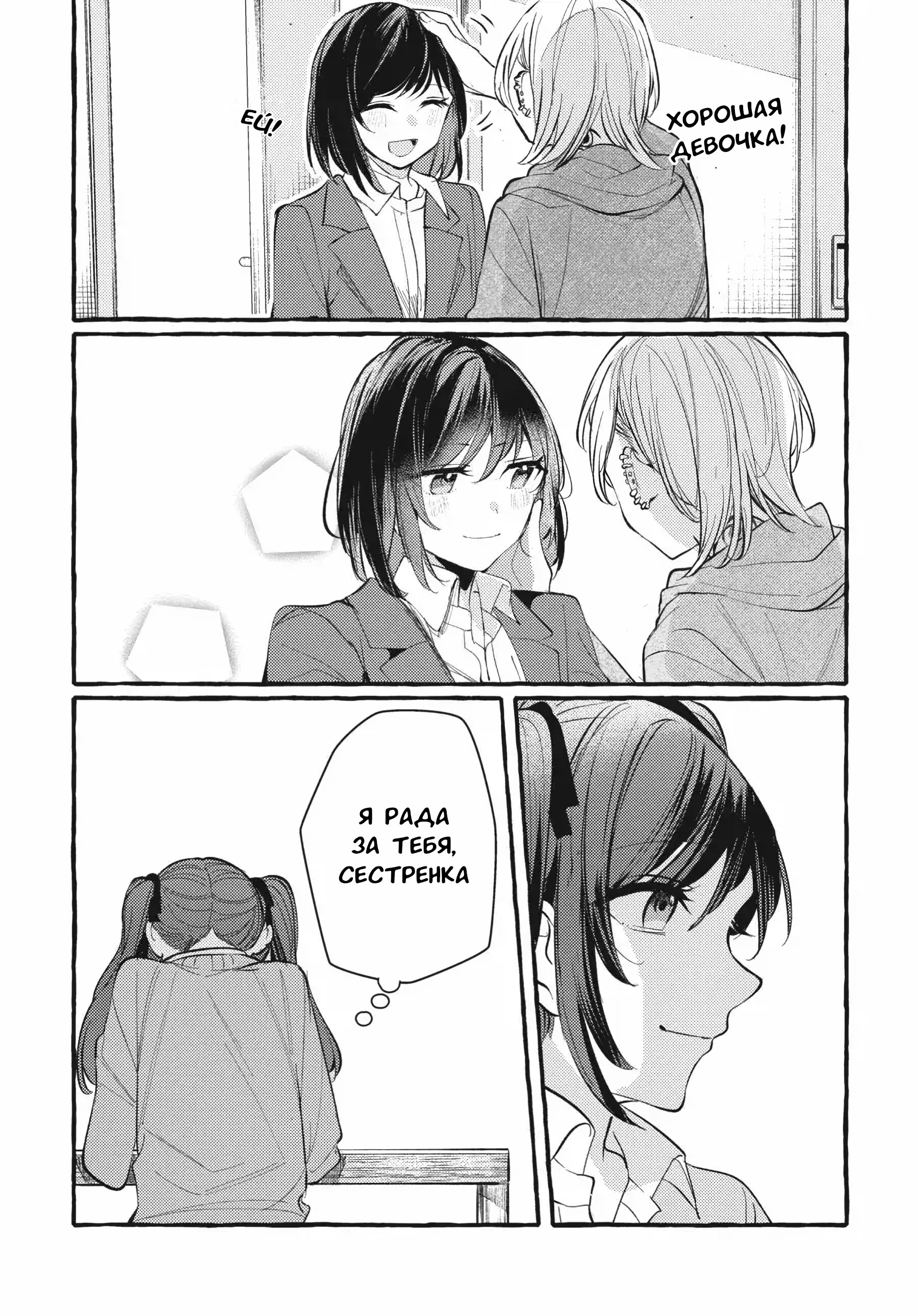 Манга Рационализм нарушений - Глава 111.5 Страница 17