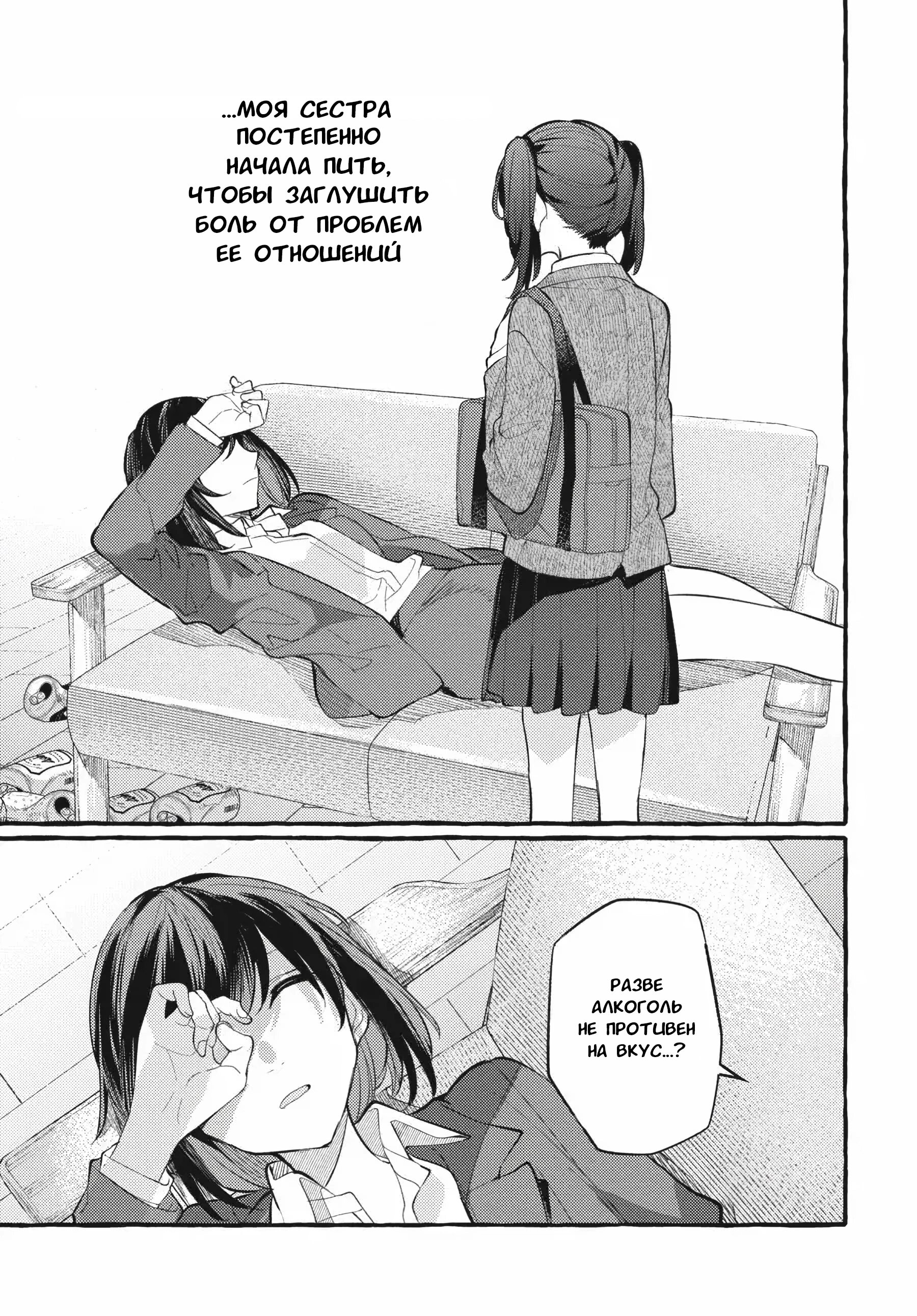 Манга Рационализм нарушений - Глава 111.5 Страница 10