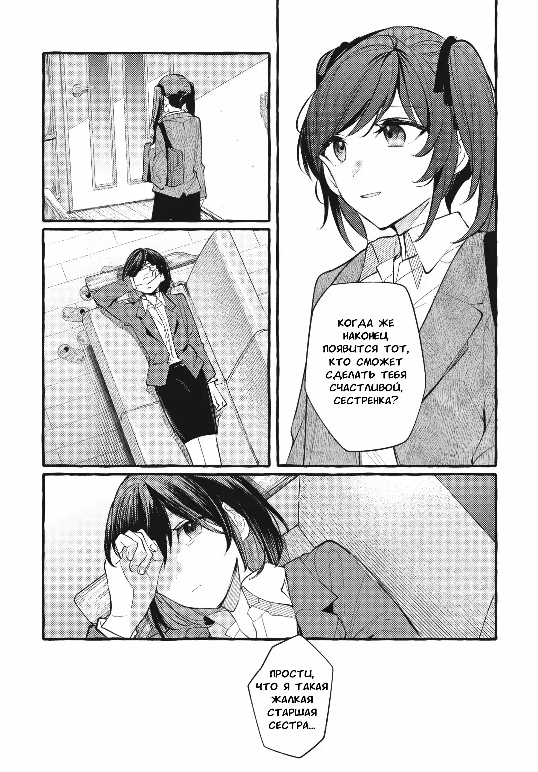 Манга Рационализм нарушений - Глава 111.5 Страница 11