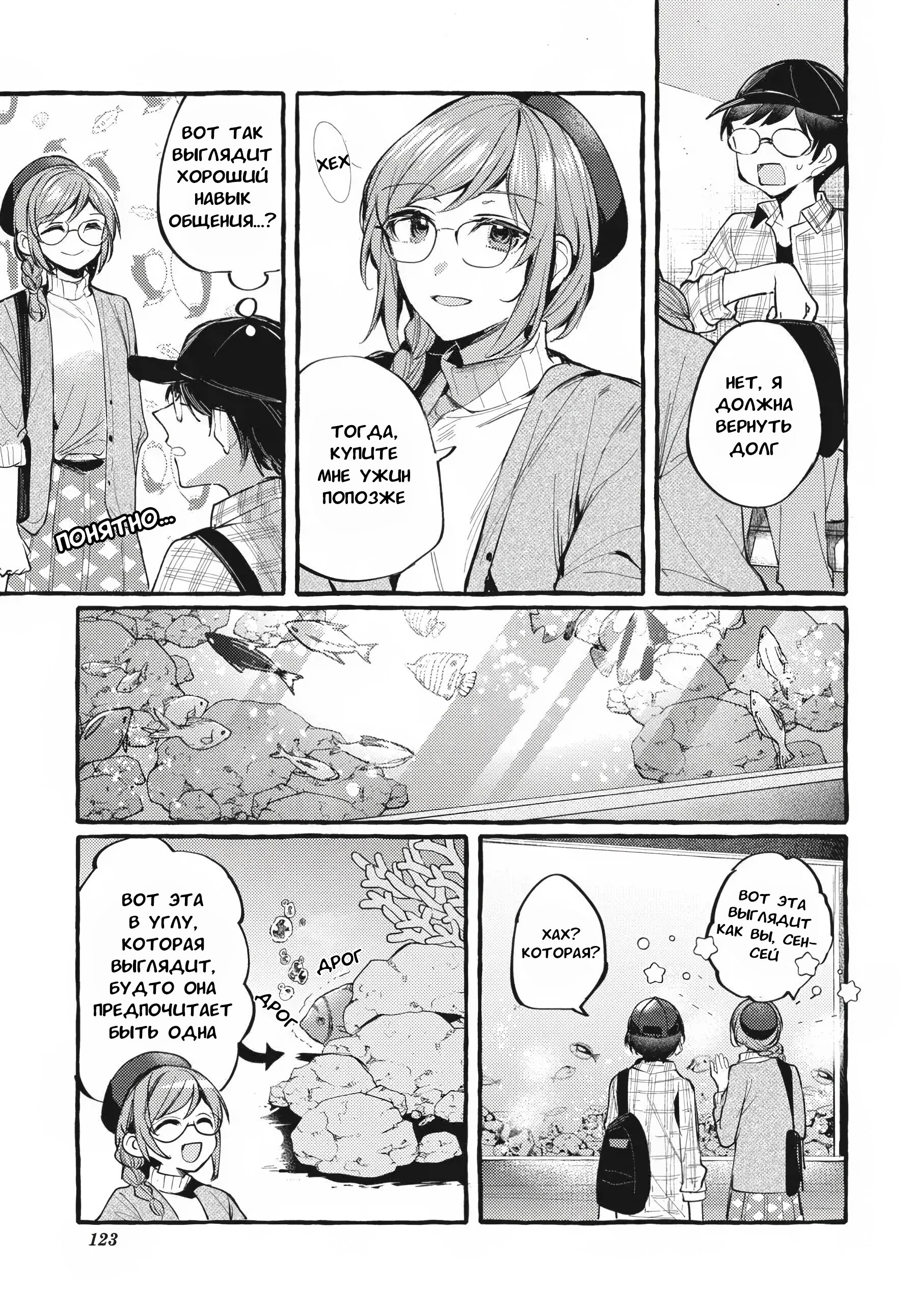 Манга Рационализм нарушений - Глава 111 Страница 8