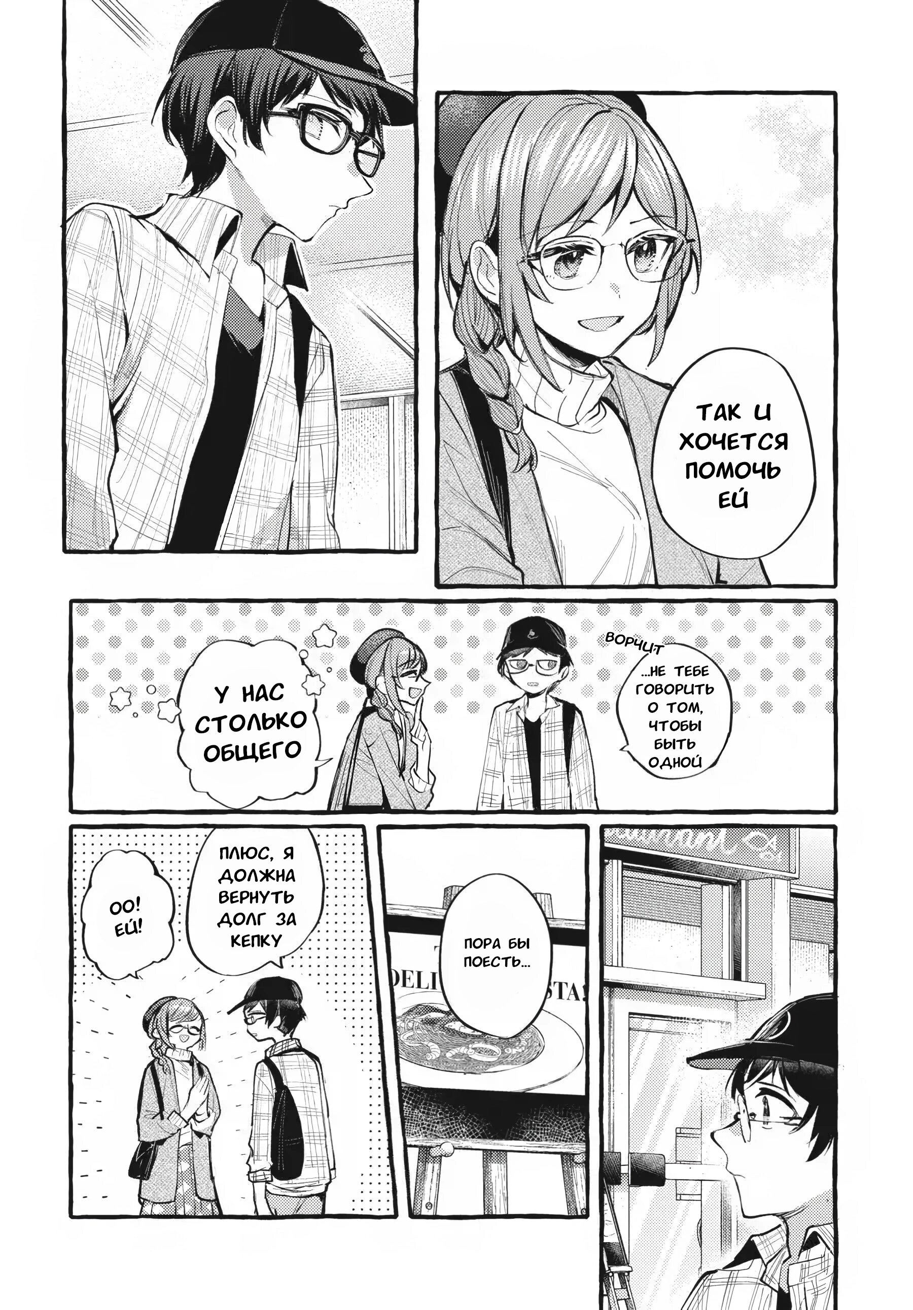 Манга Рационализм нарушений - Глава 111 Страница 9