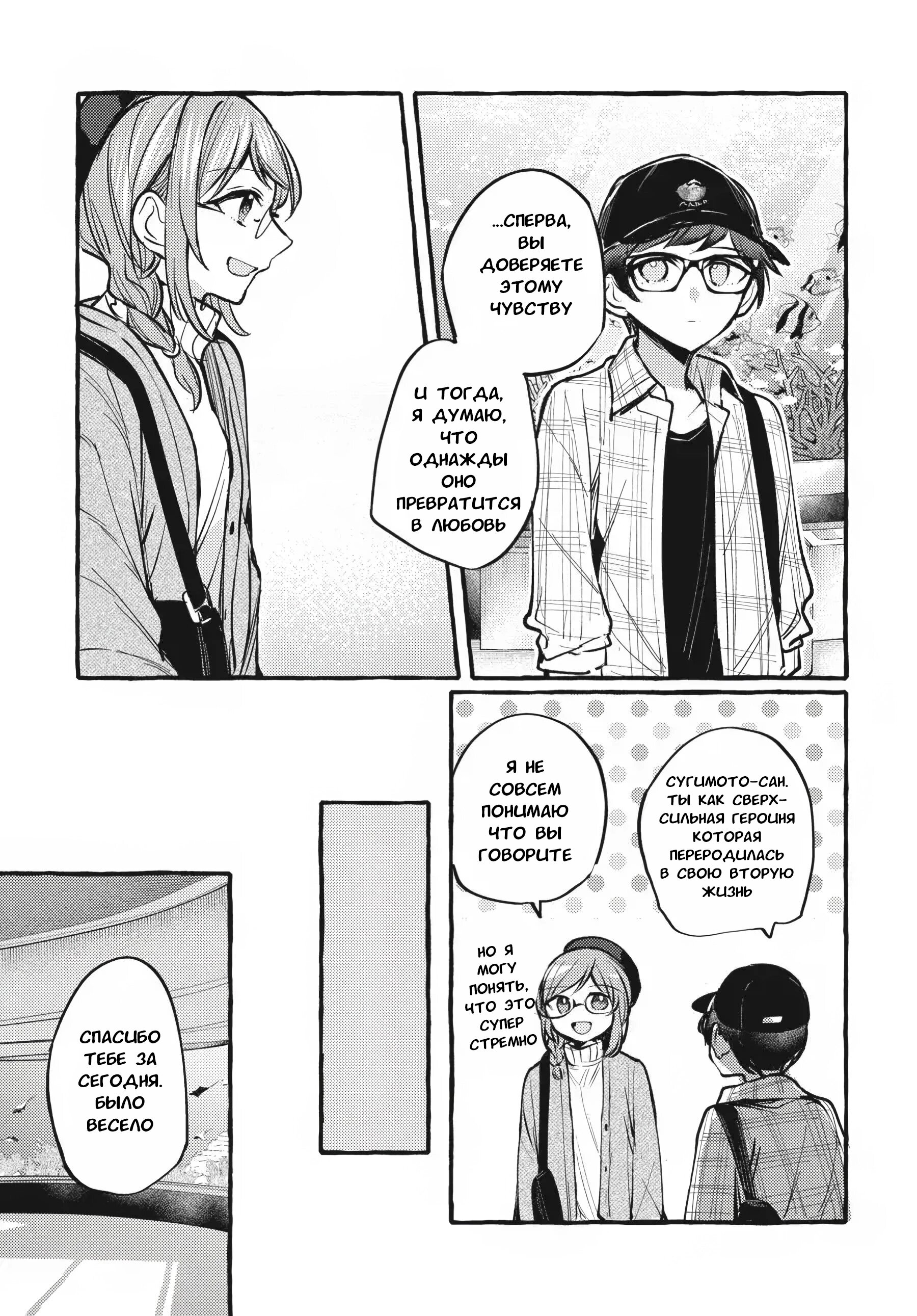 Манга Рационализм нарушений - Глава 111 Страница 22