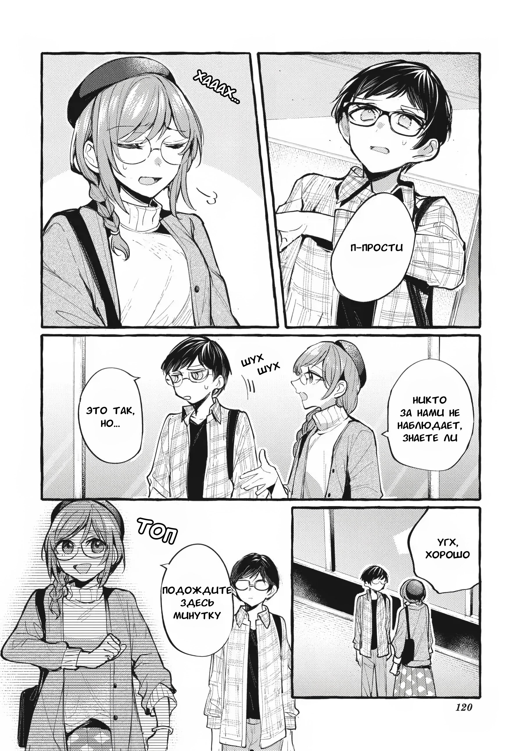 Манга Рационализм нарушений - Глава 111 Страница 5