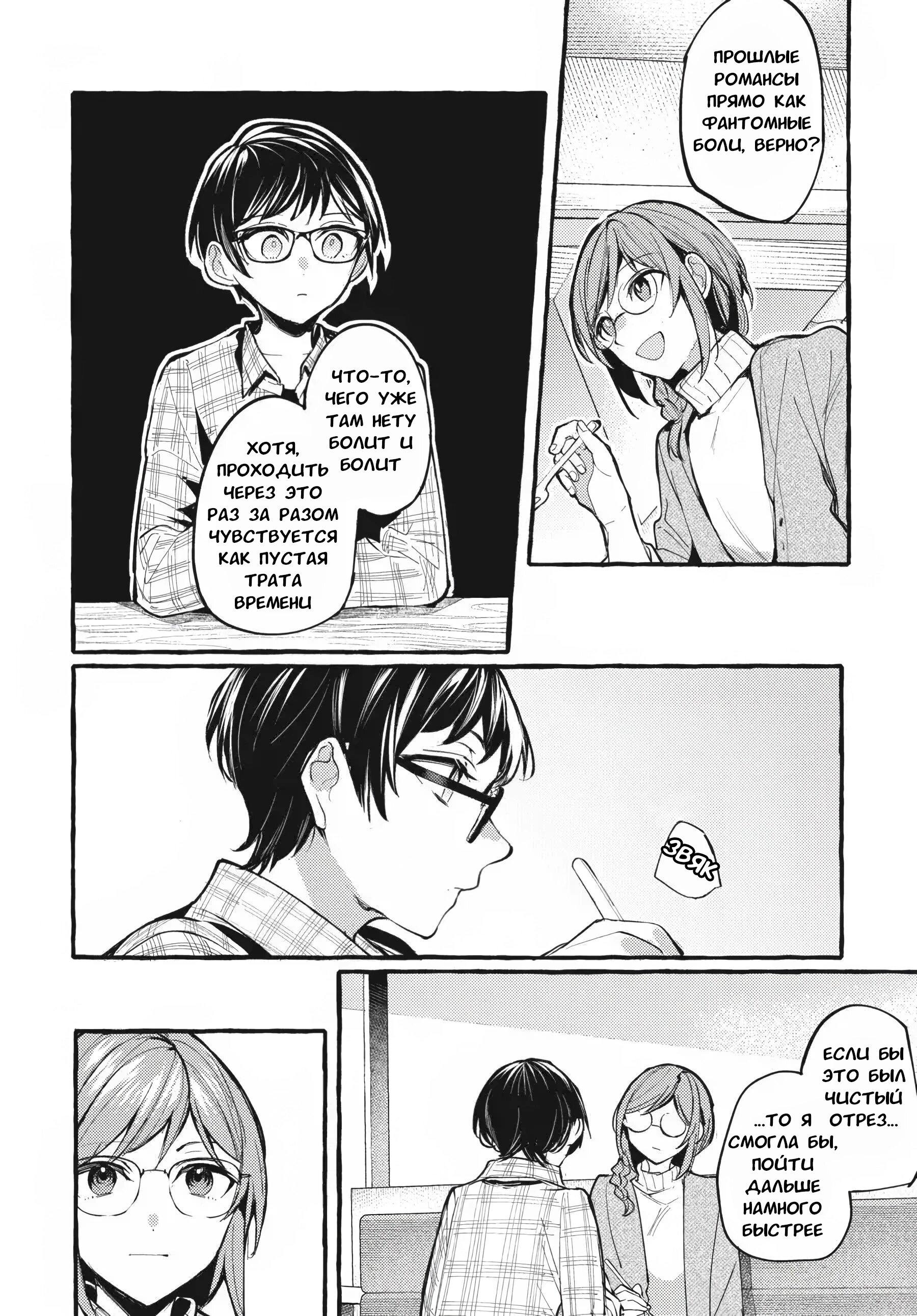 Манга Рационализм нарушений - Глава 111 Страница 11