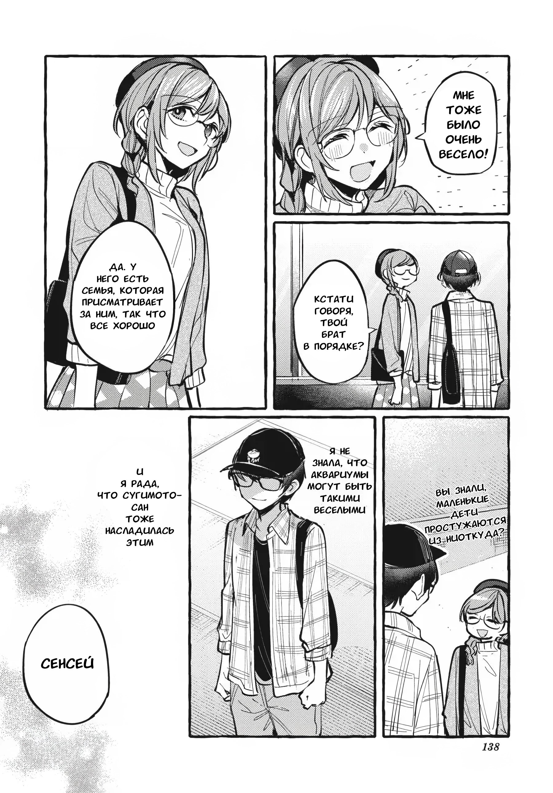 Манга Рационализм нарушений - Глава 111 Страница 23