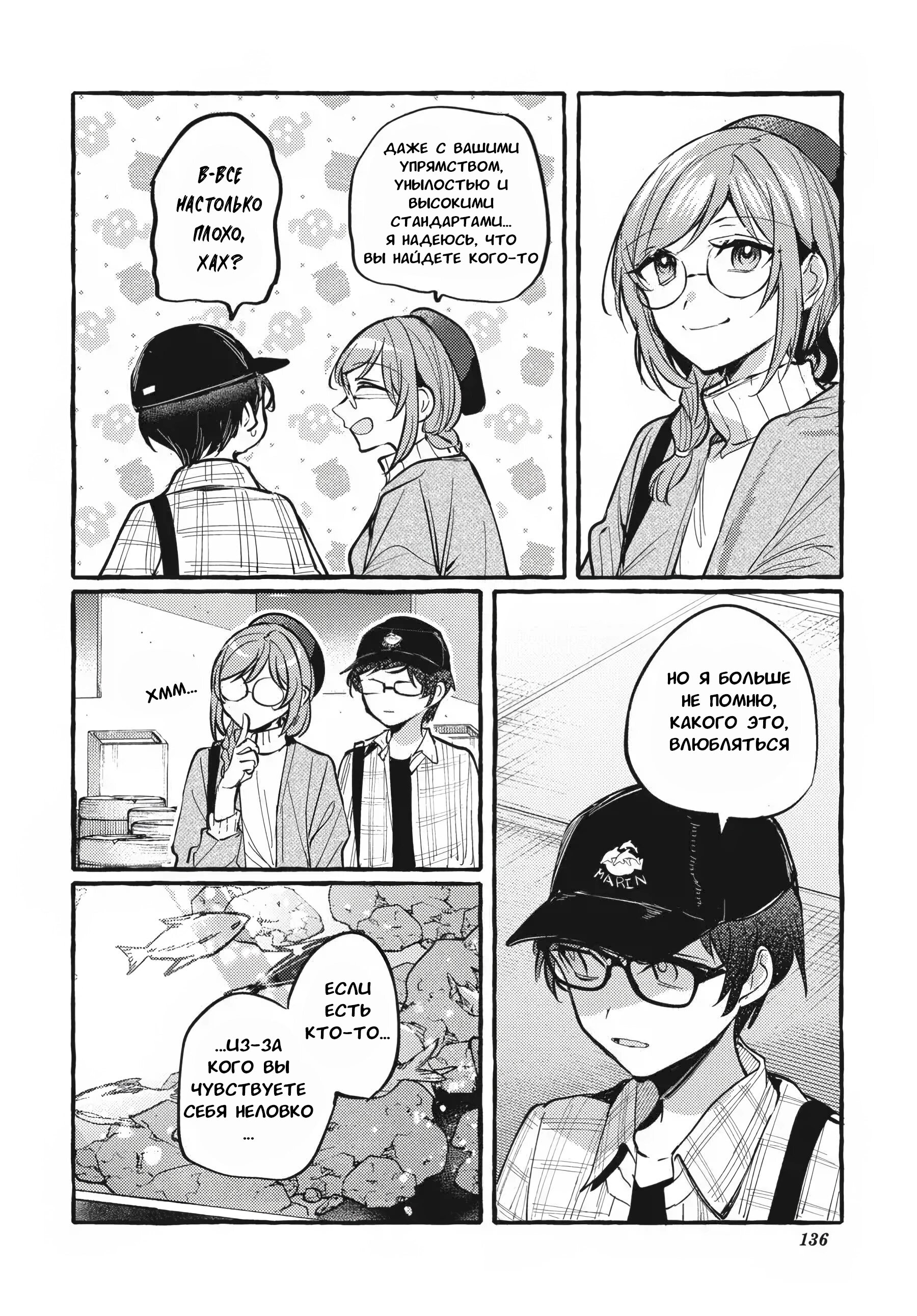 Манга Рационализм нарушений - Глава 111 Страница 21