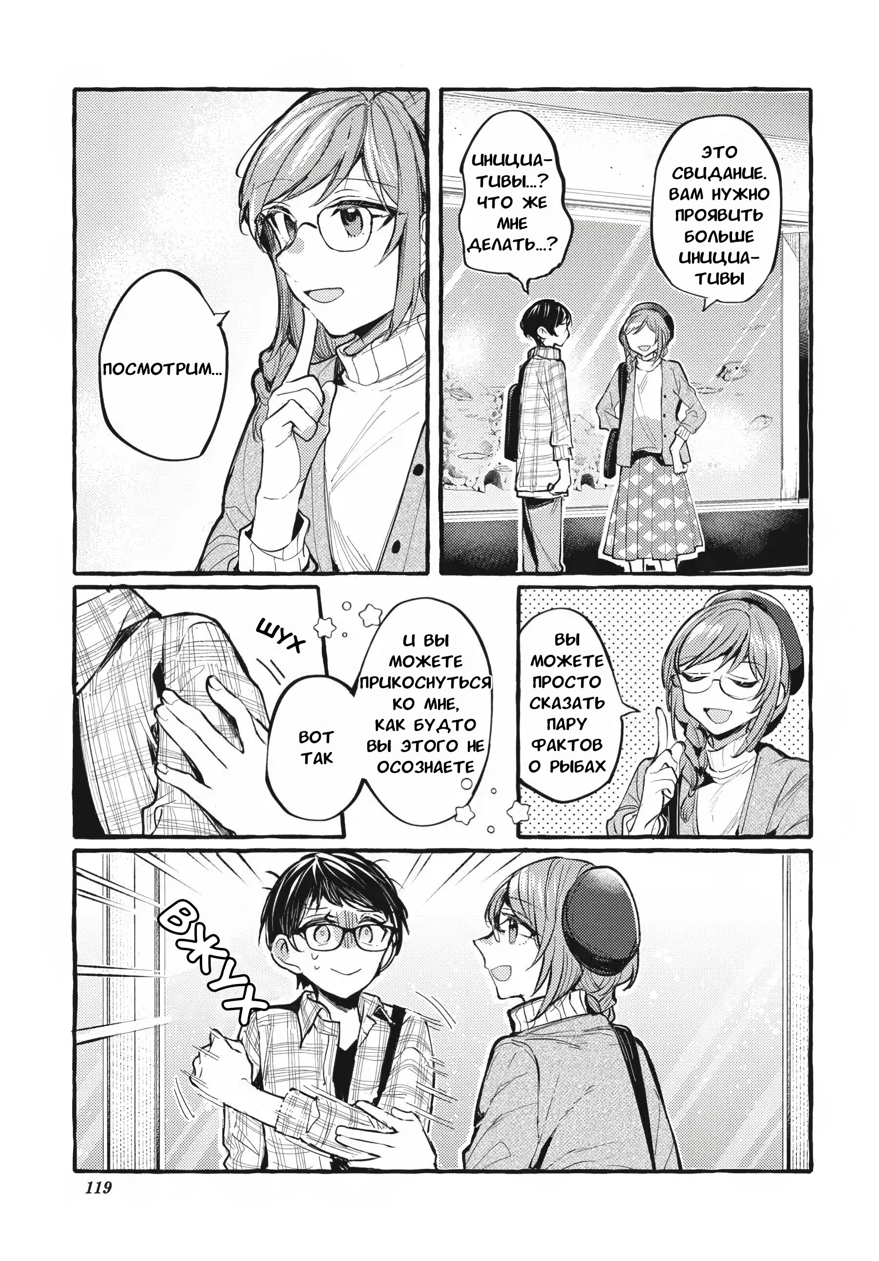 Манга Рационализм нарушений - Глава 111 Страница 4