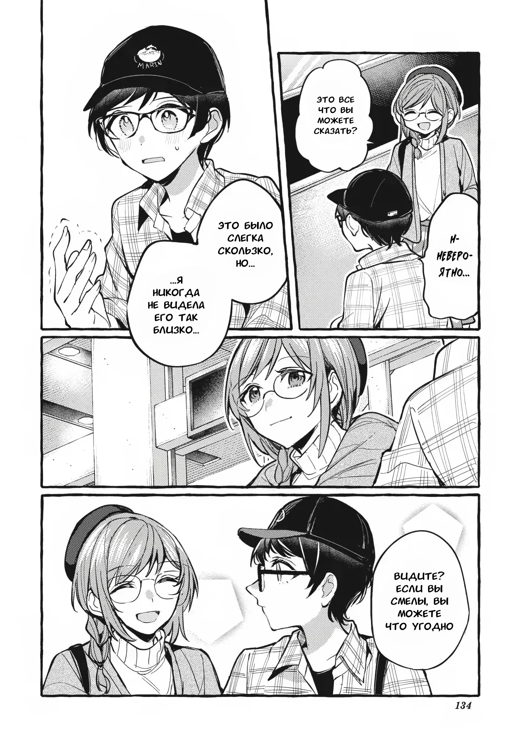 Манга Рационализм нарушений - Глава 111 Страница 19