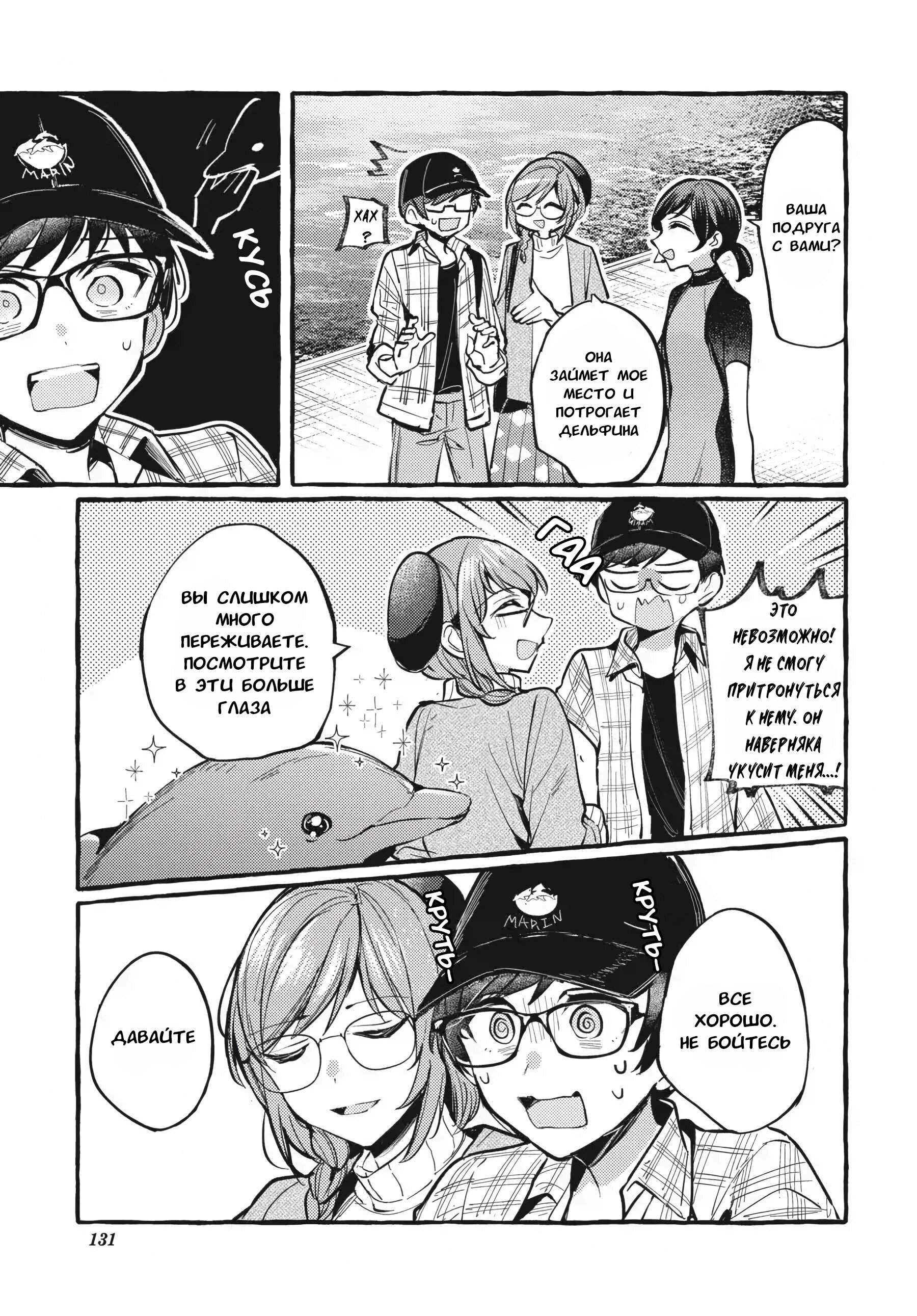 Манга Рационализм нарушений - Глава 111 Страница 16