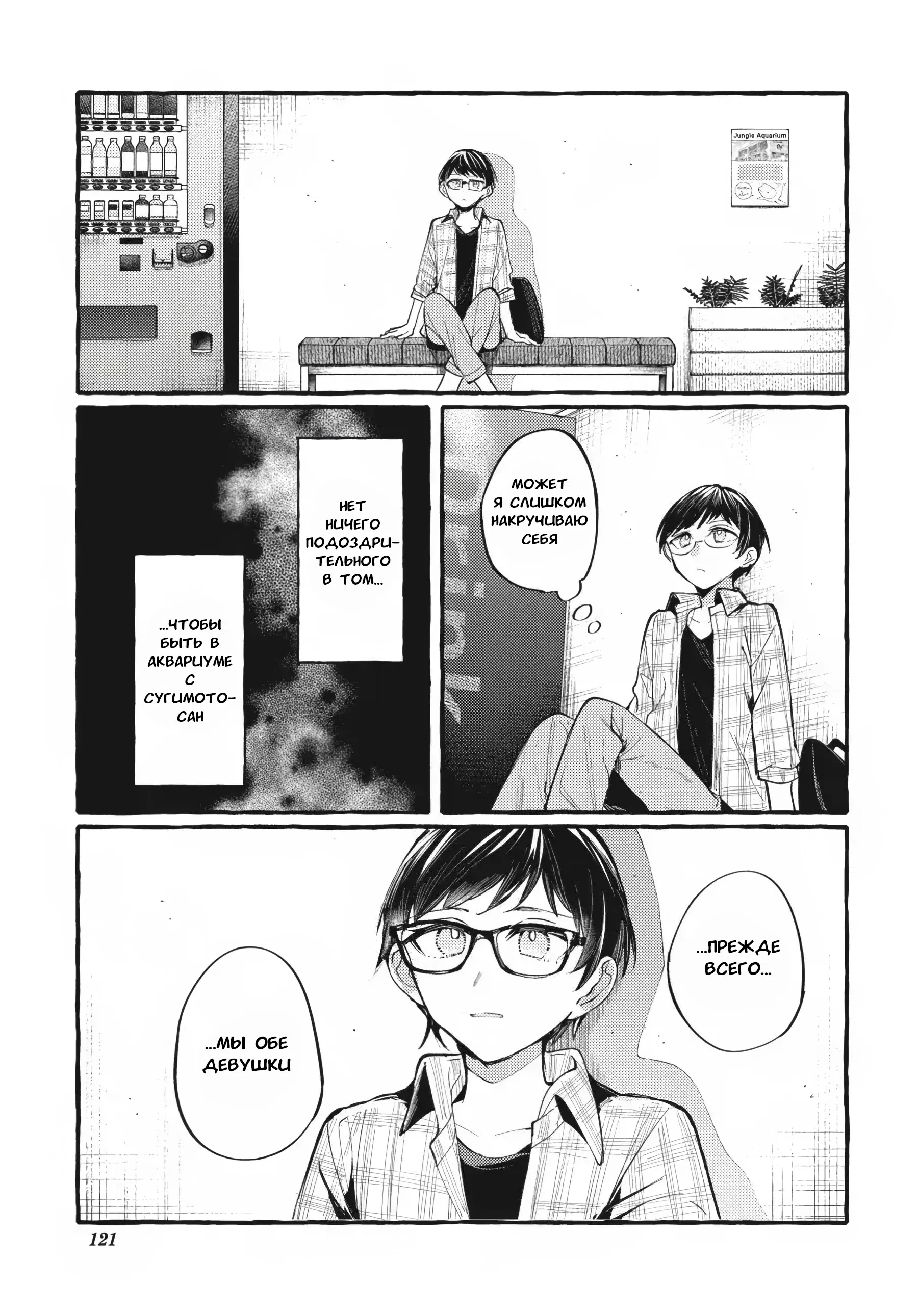 Манга Рационализм нарушений - Глава 111 Страница 6