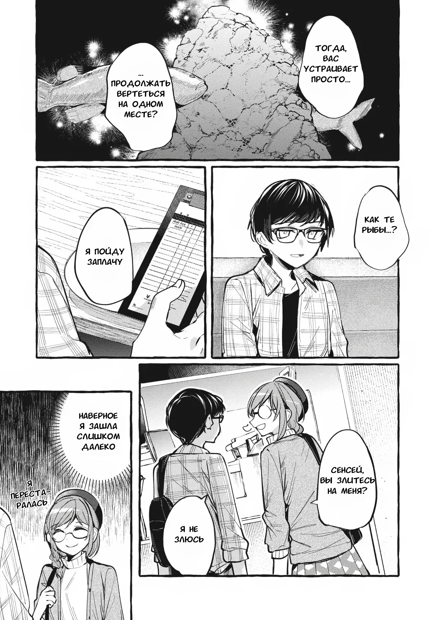 Манга Рационализм нарушений - Глава 111 Страница 12