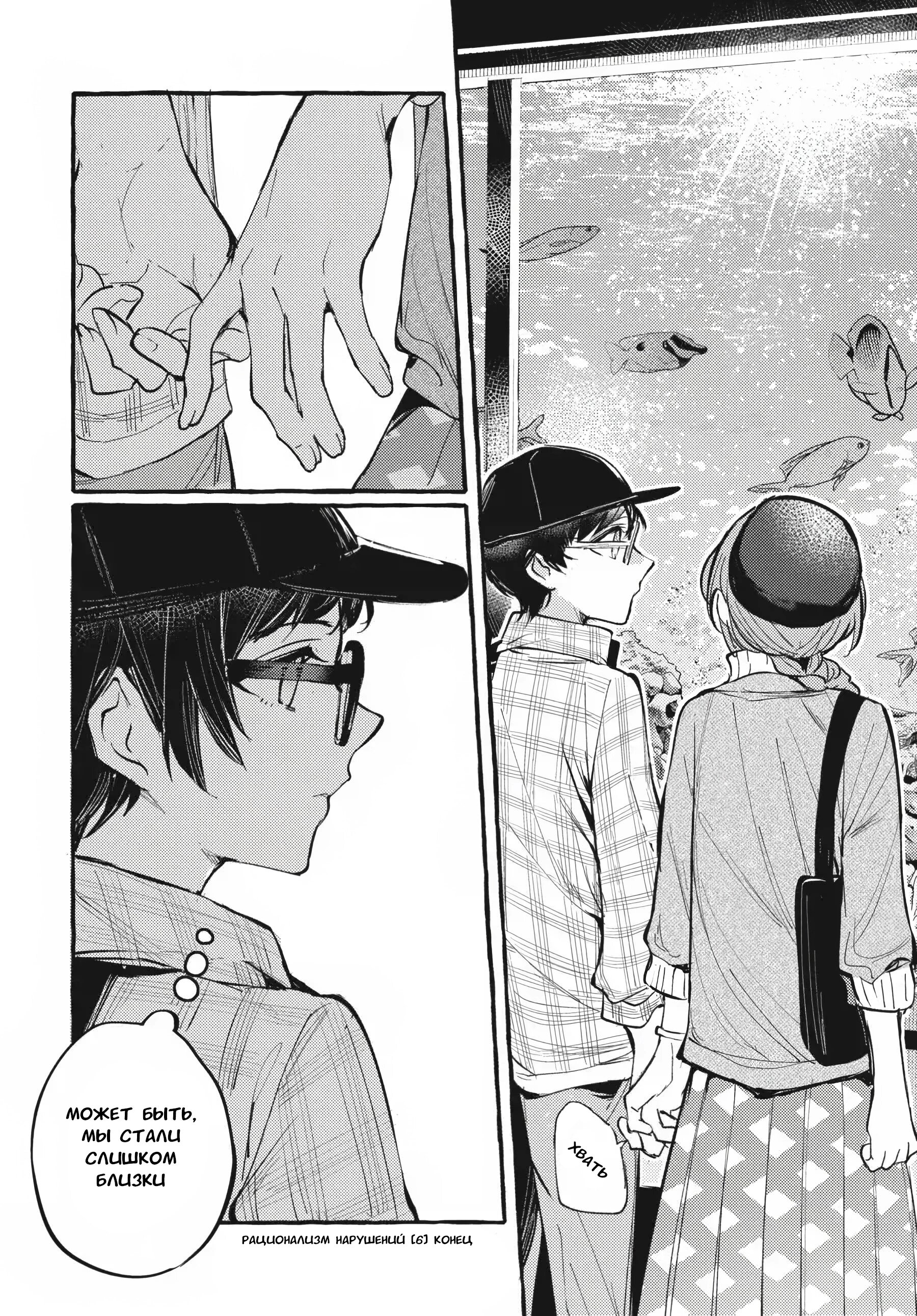 Манга Рационализм нарушений - Глава 111 Страница 25
