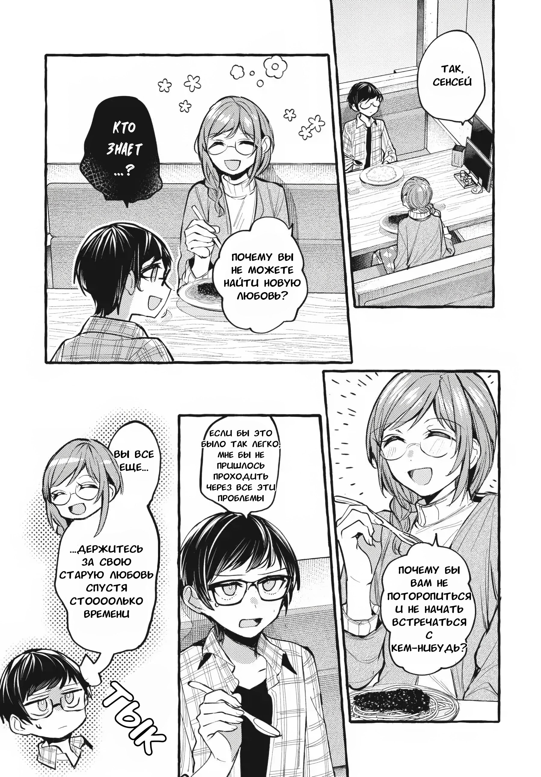 Манга Рационализм нарушений - Глава 111 Страница 10