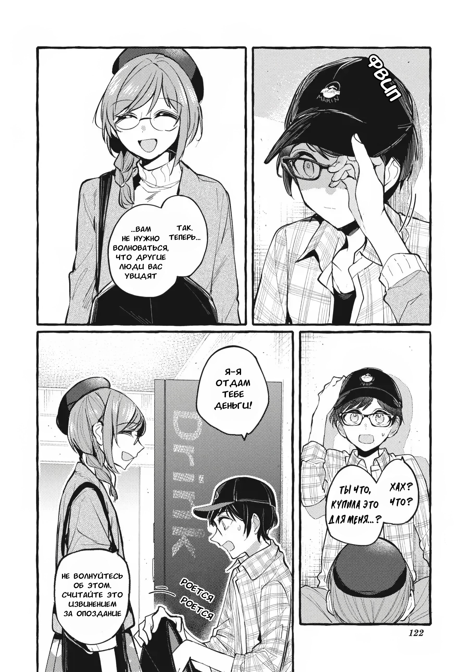 Манга Рационализм нарушений - Глава 111 Страница 7