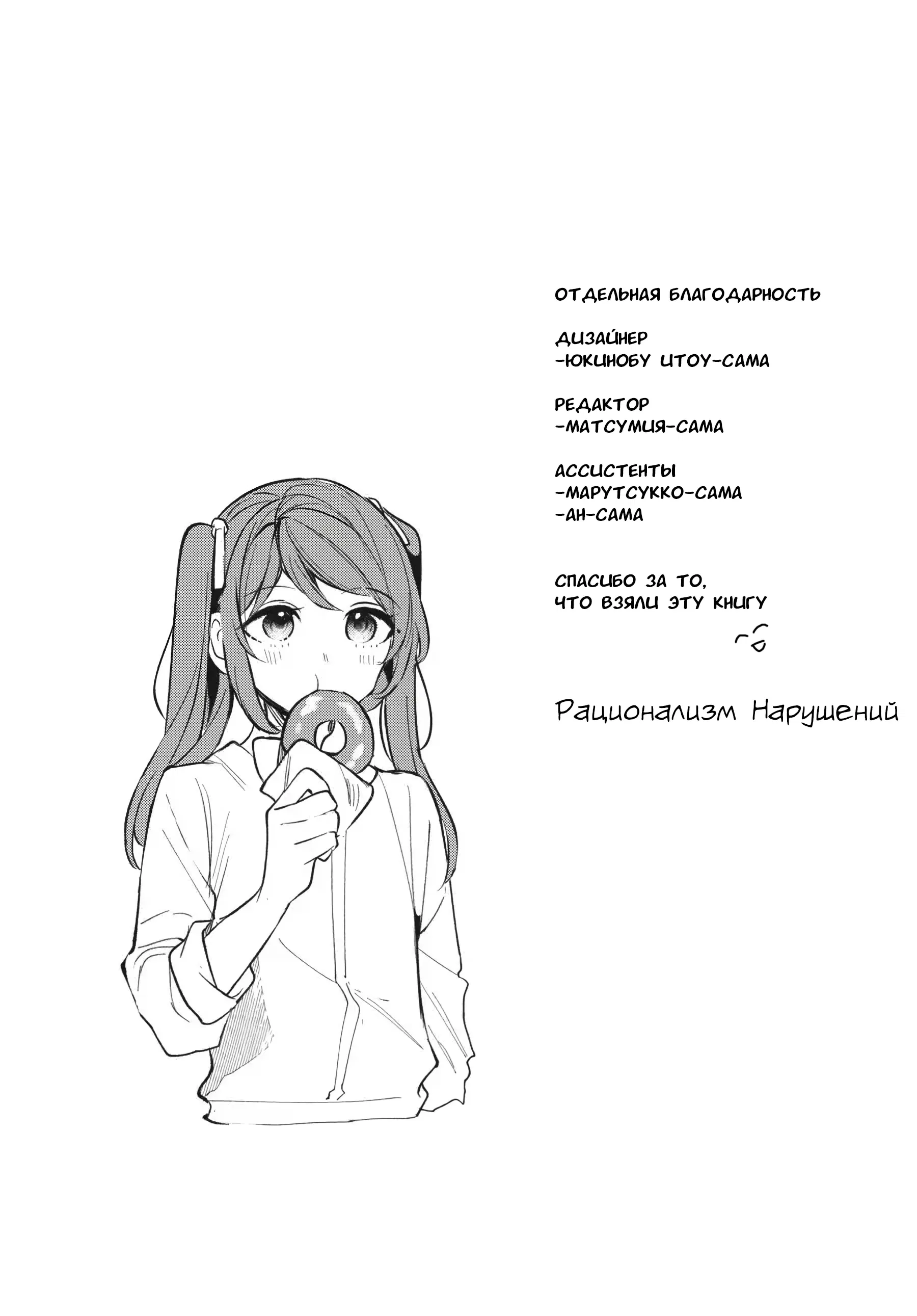 Манга Рационализм нарушений - Глава 111 Страница 26