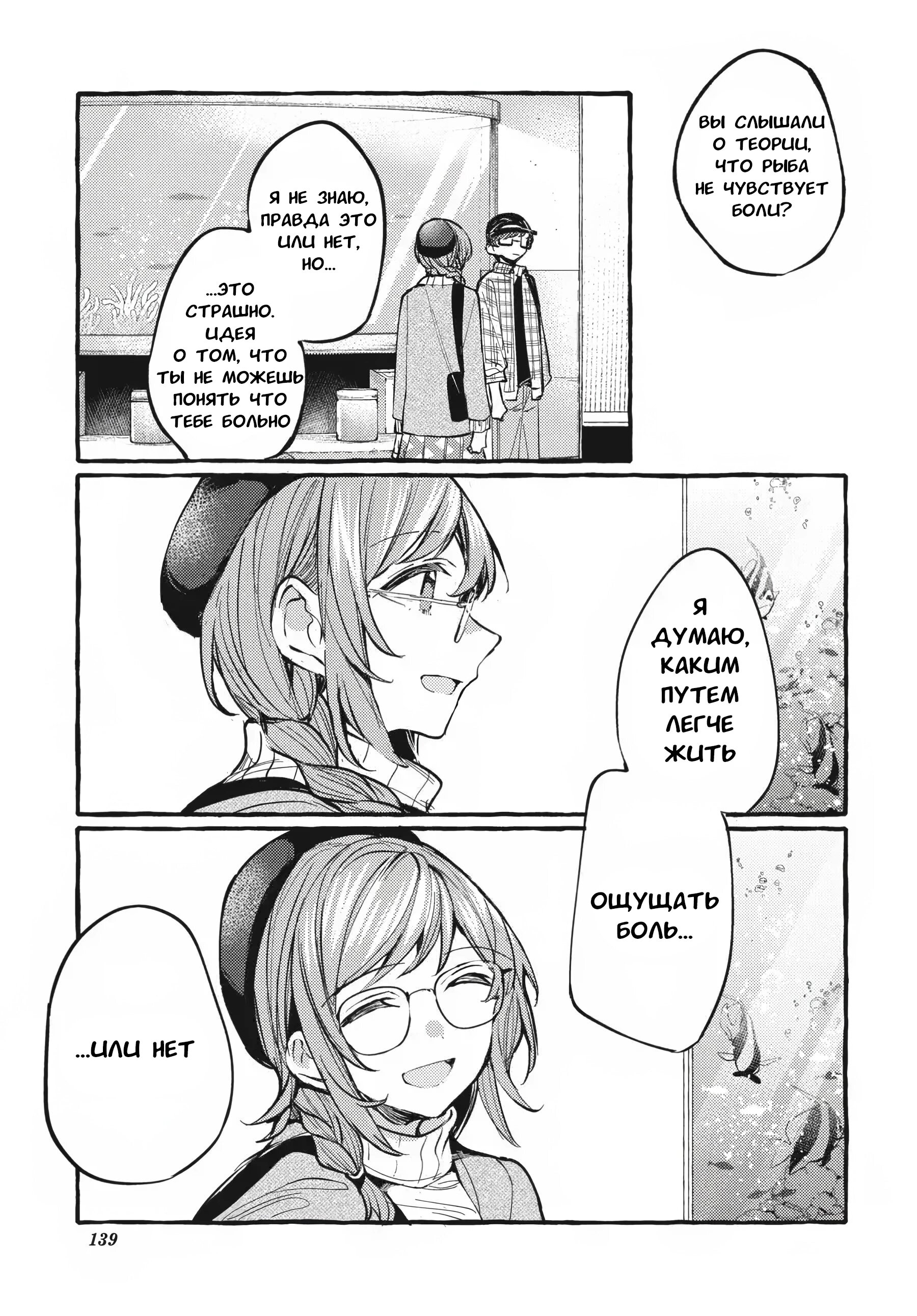 Манга Рационализм нарушений - Глава 111 Страница 24