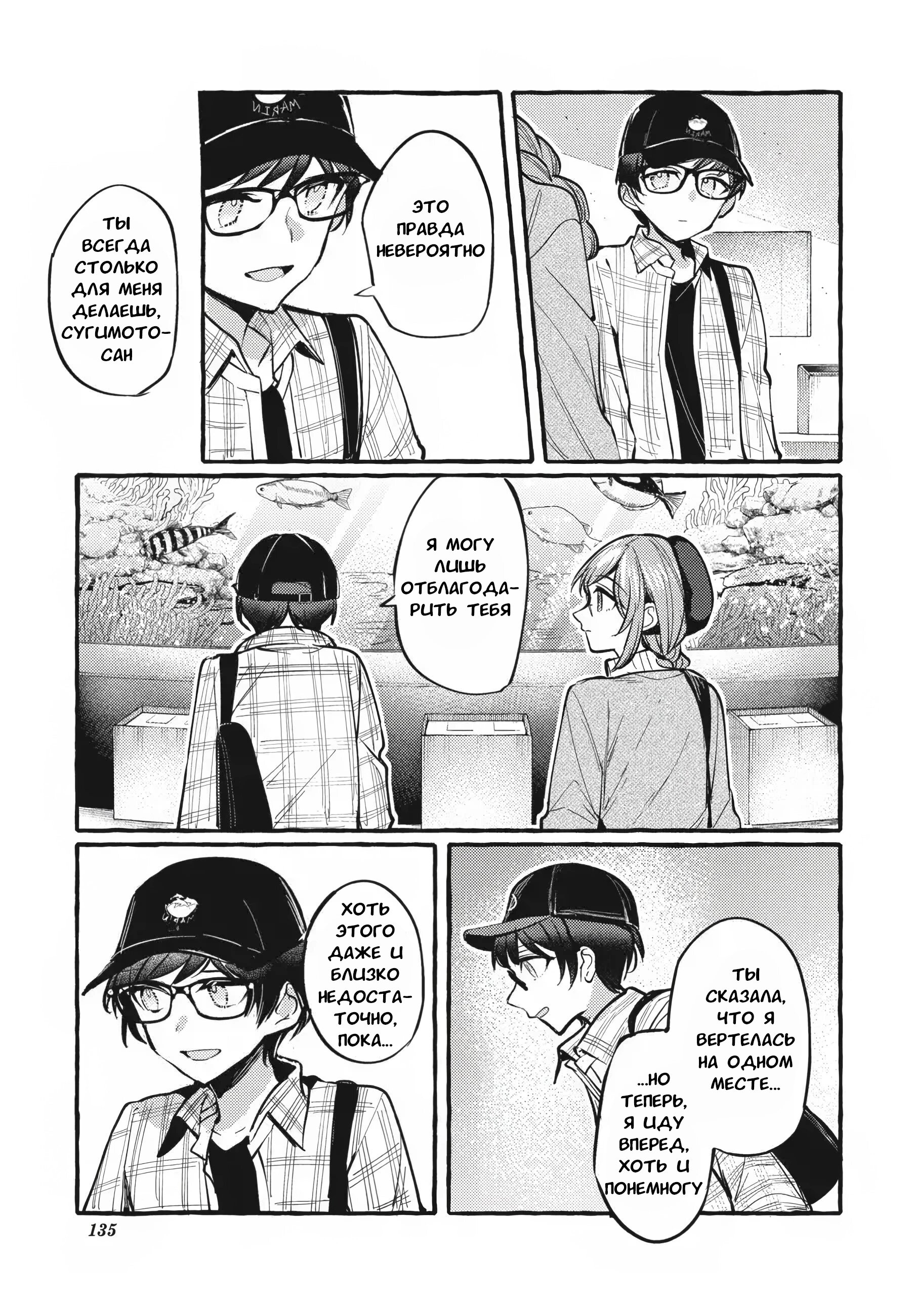 Манга Рационализм нарушений - Глава 111 Страница 20