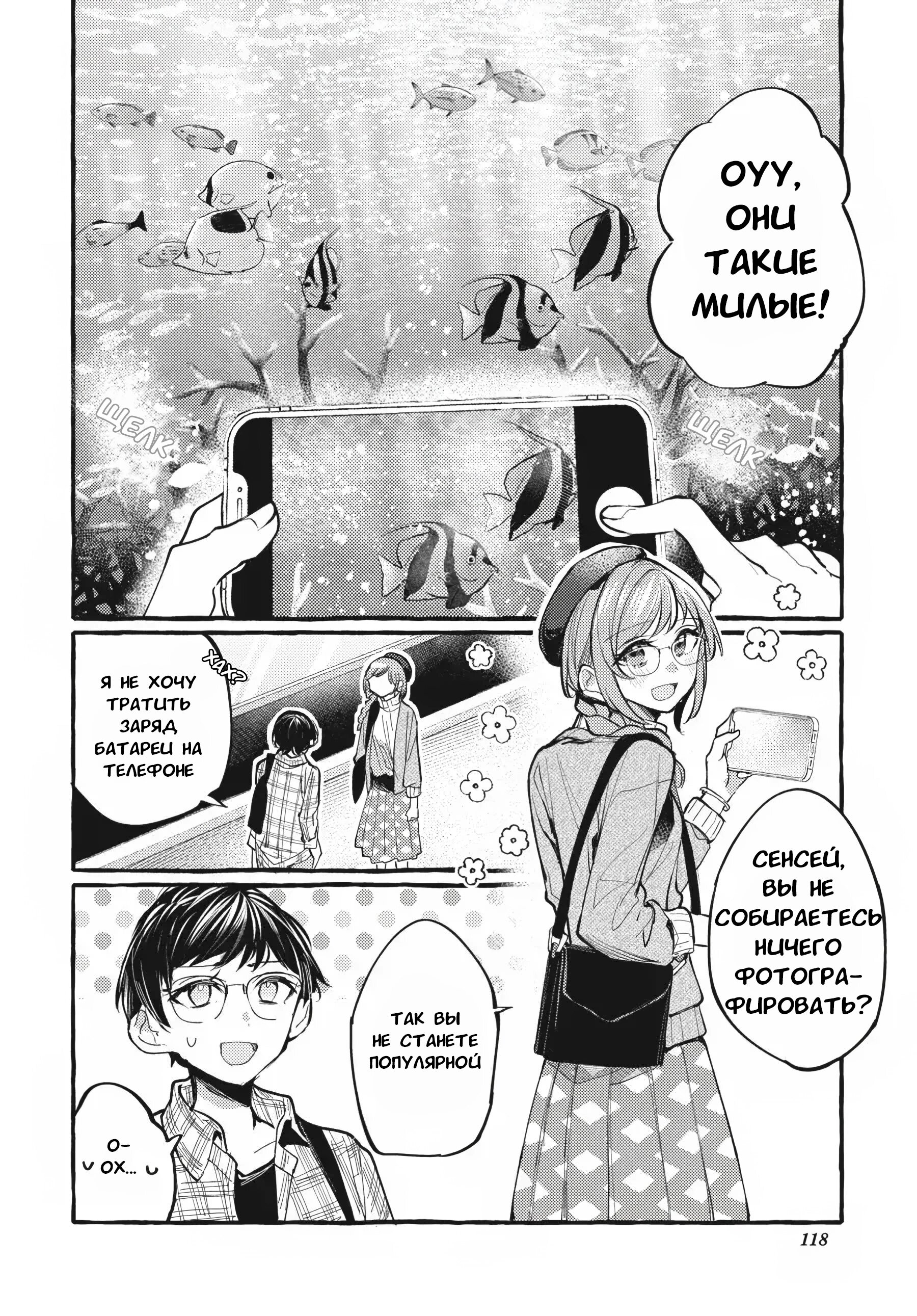 Манга Рационализм нарушений - Глава 111 Страница 3