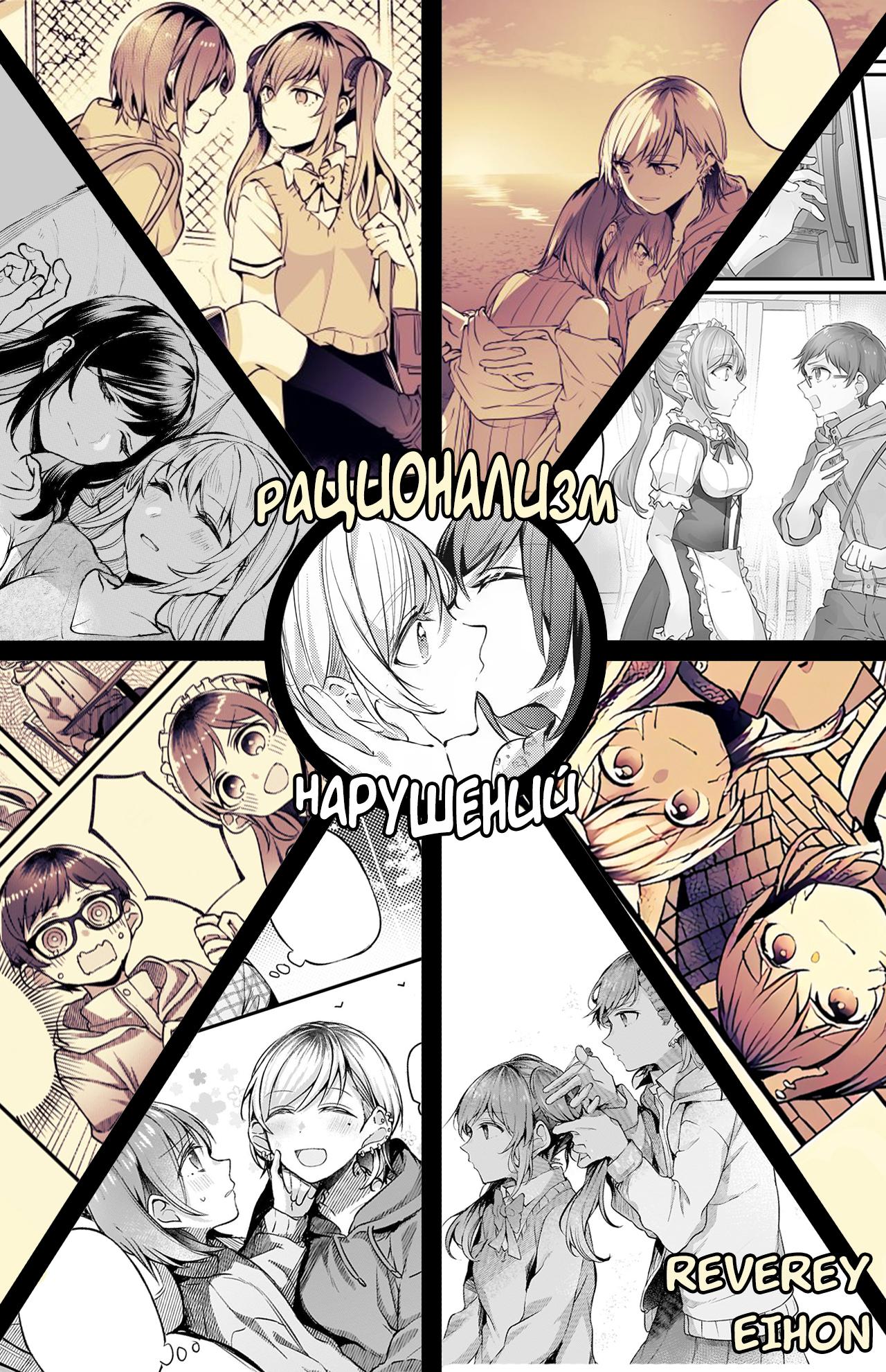 Манга Рационализм нарушений - Глава 110 Страница 1
