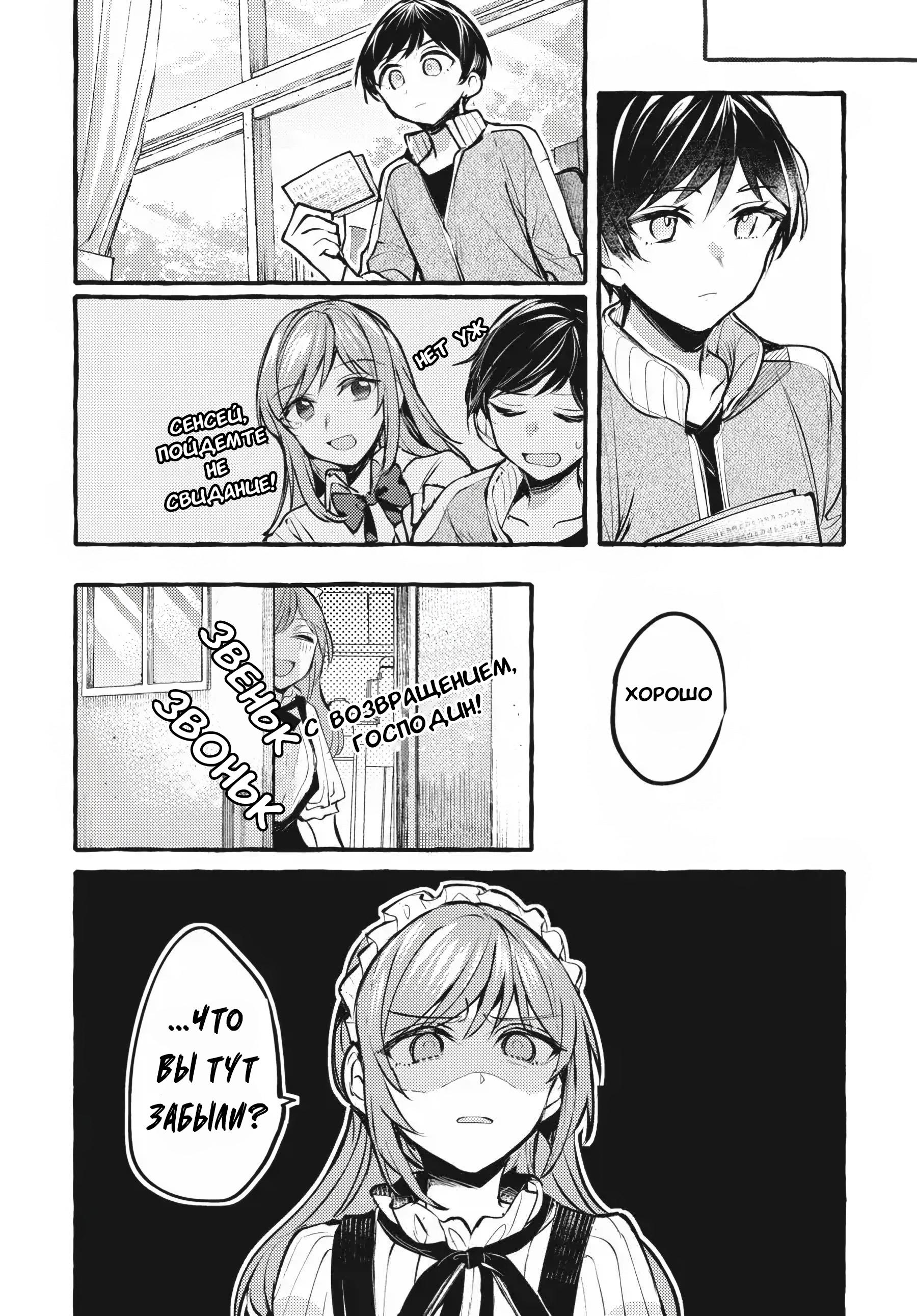 Манга Рационализм нарушений - Глава 110 Страница 10