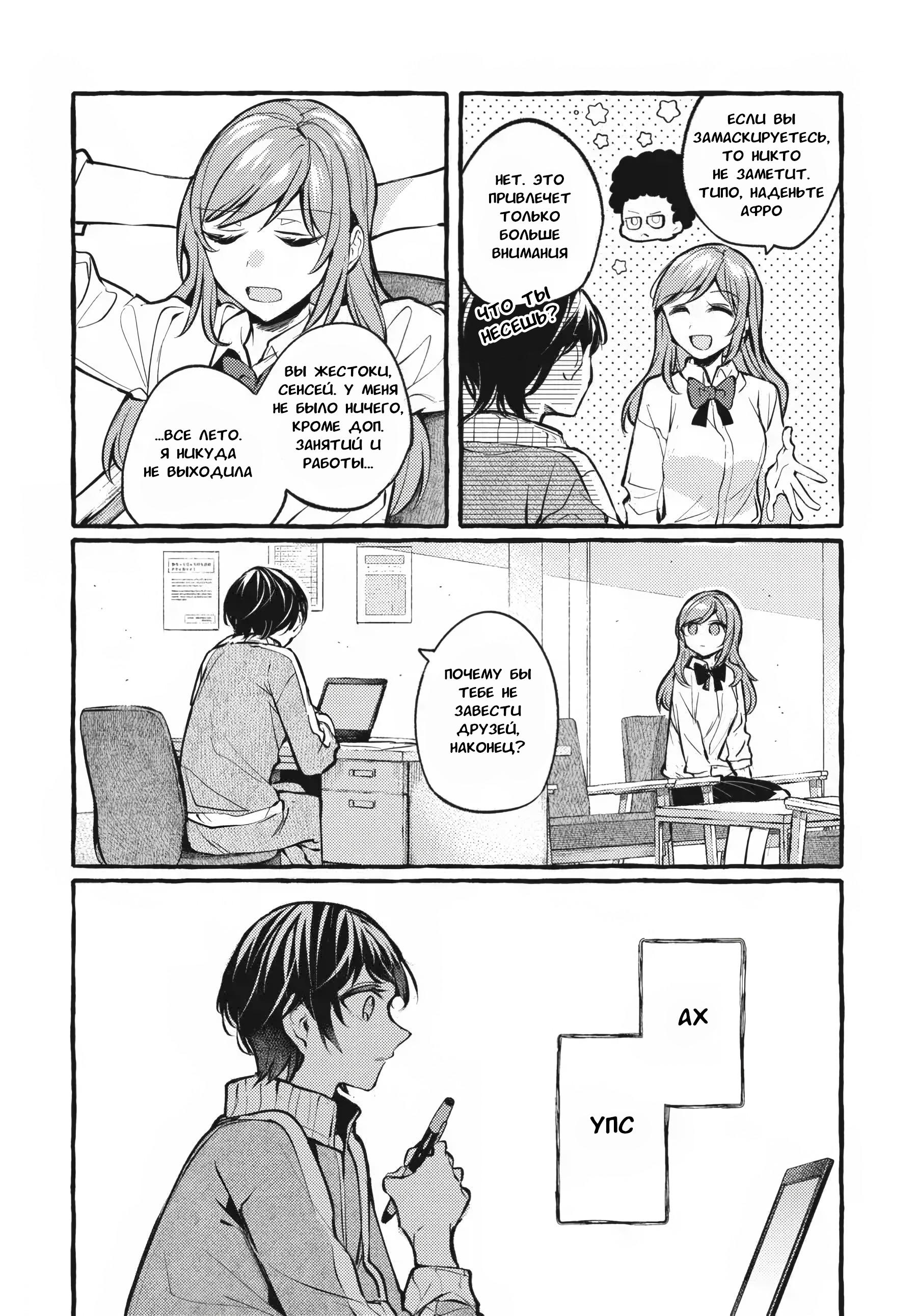 Манга Рационализм нарушений - Глава 110 Страница 3