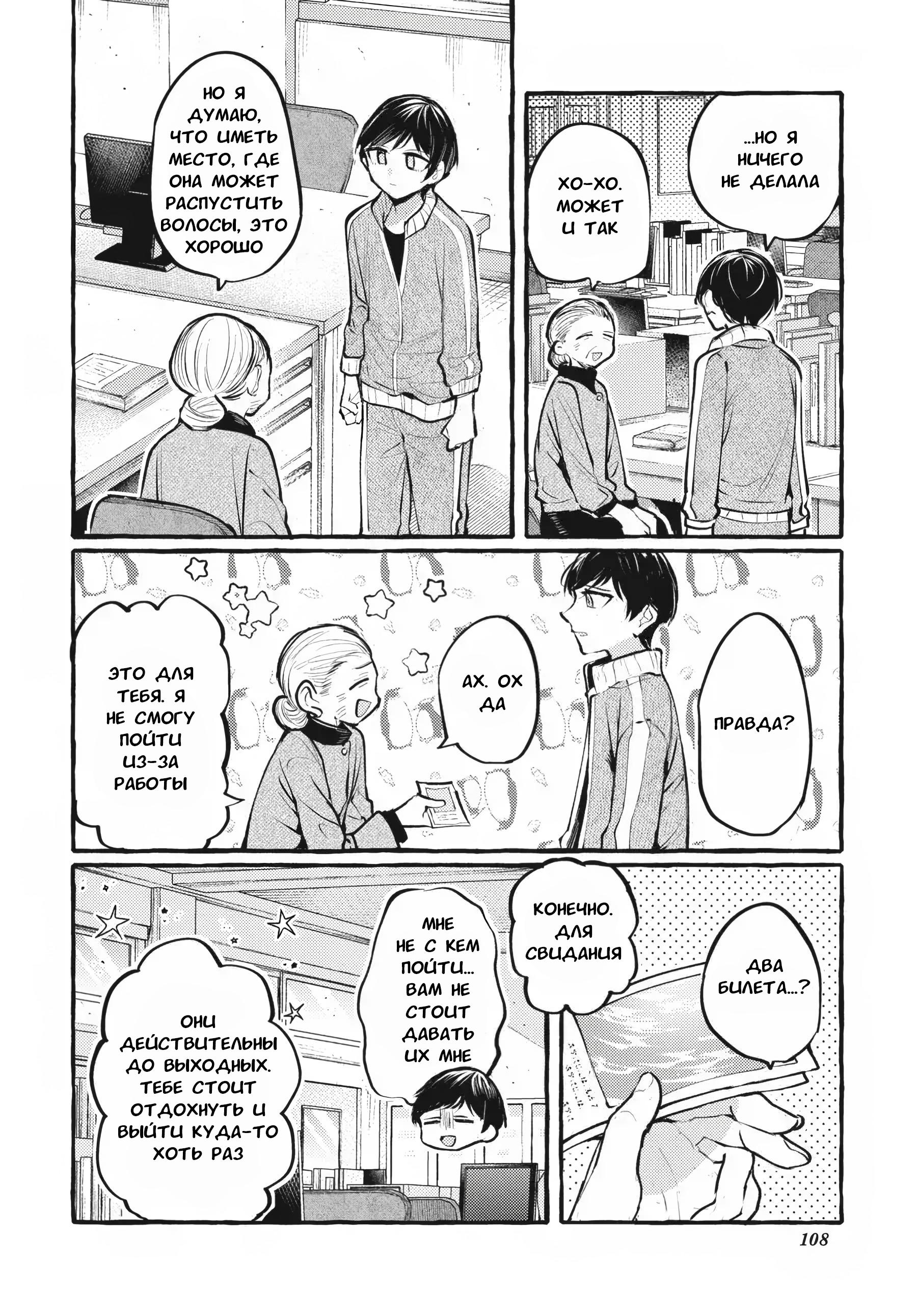 Манга Рационализм нарушений - Глава 110 Страница 9