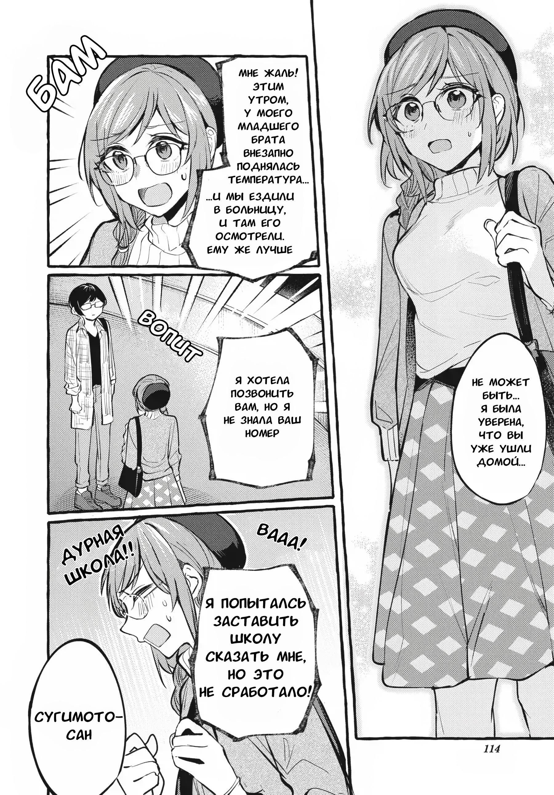 Манга Рационализм нарушений - Глава 110 Страница 15