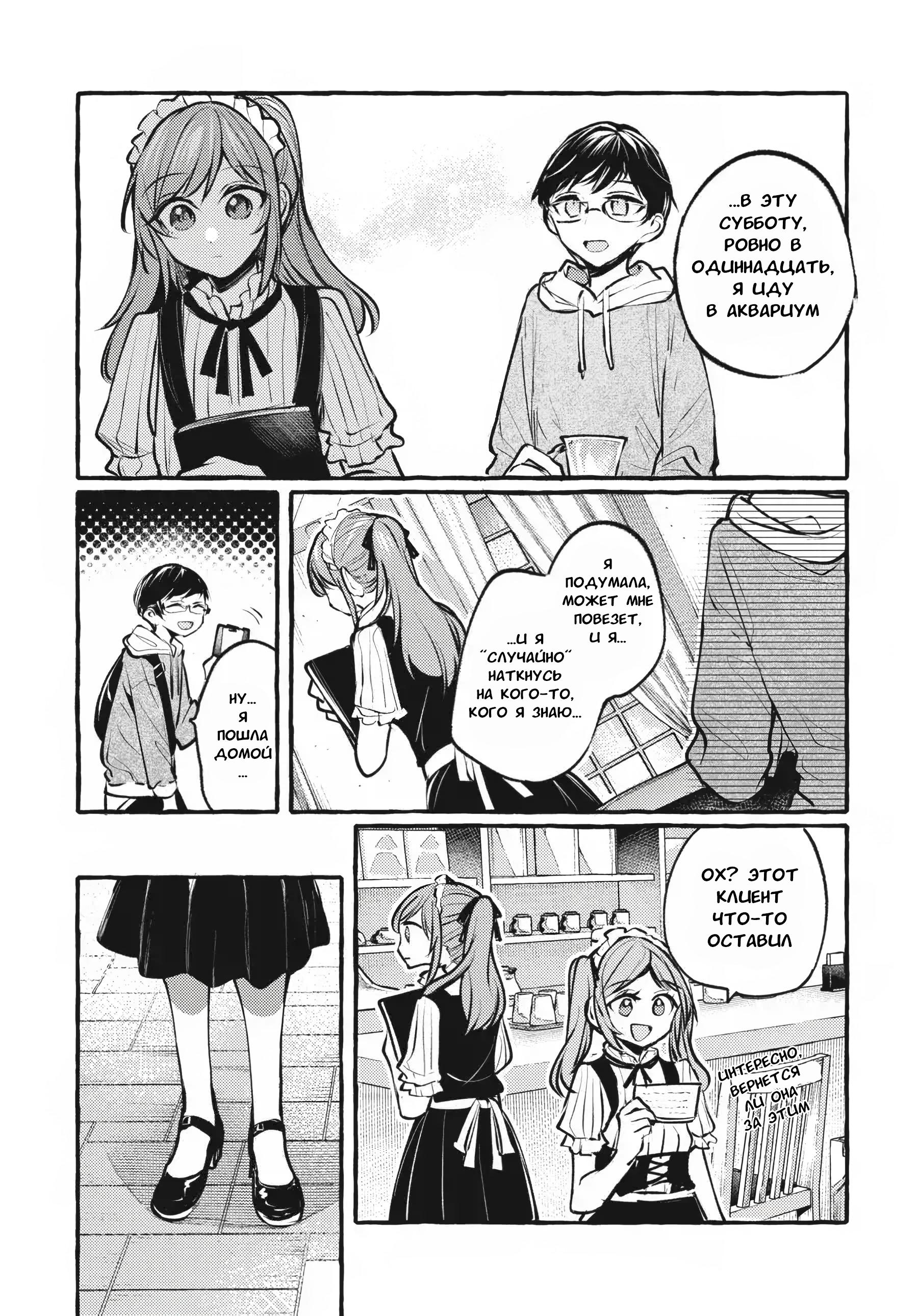 Манга Рационализм нарушений - Глава 110 Страница 12