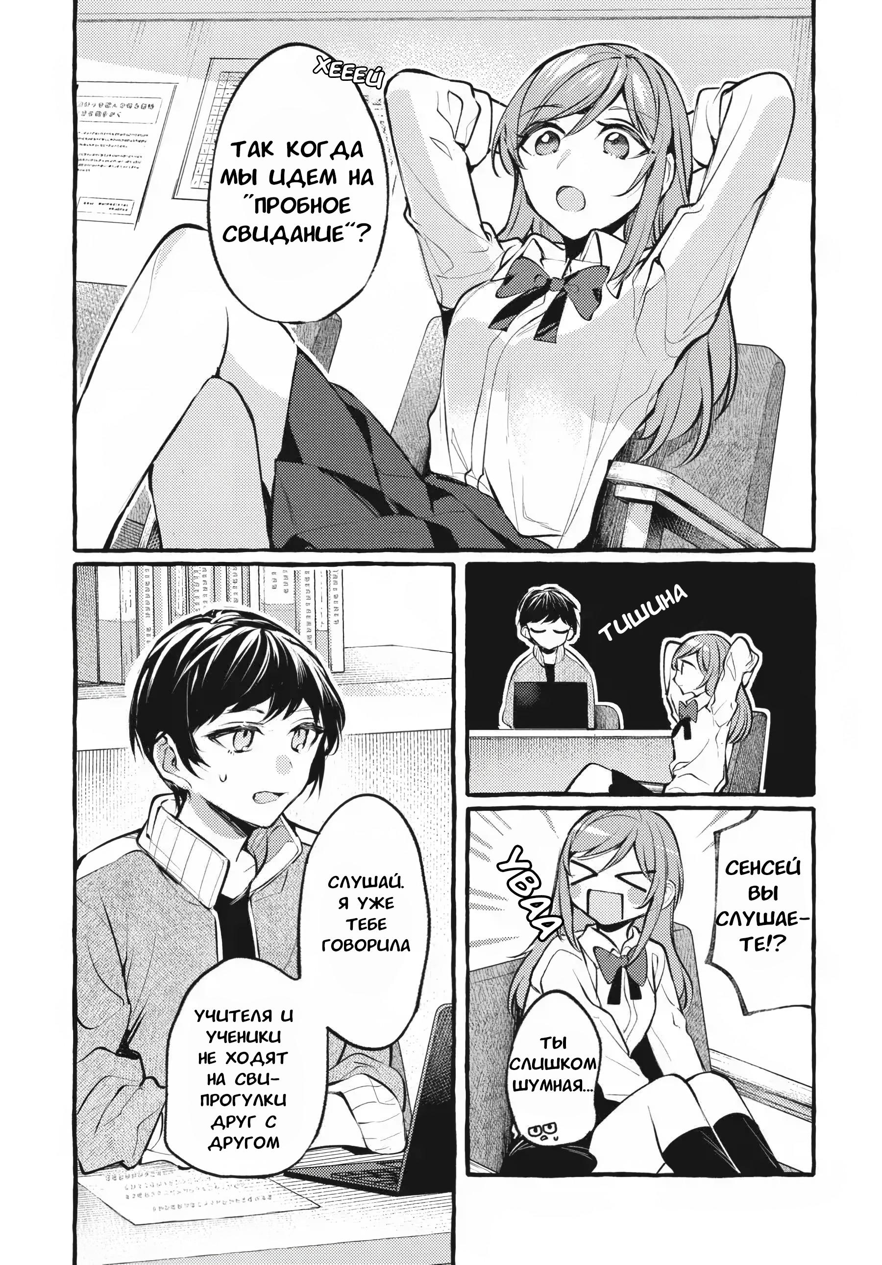 Манга Рационализм нарушений - Глава 110 Страница 2